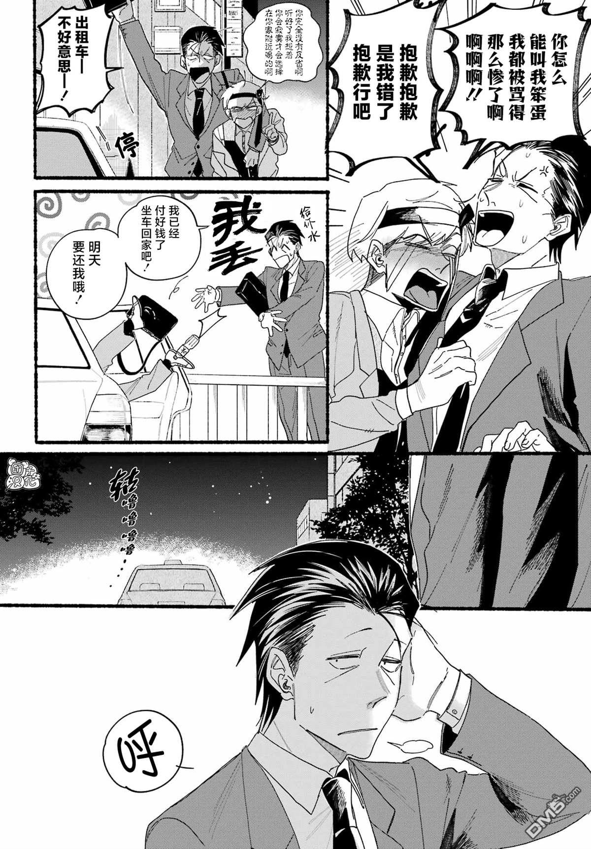 在超市后门吸烟的二人 第31话 第6页