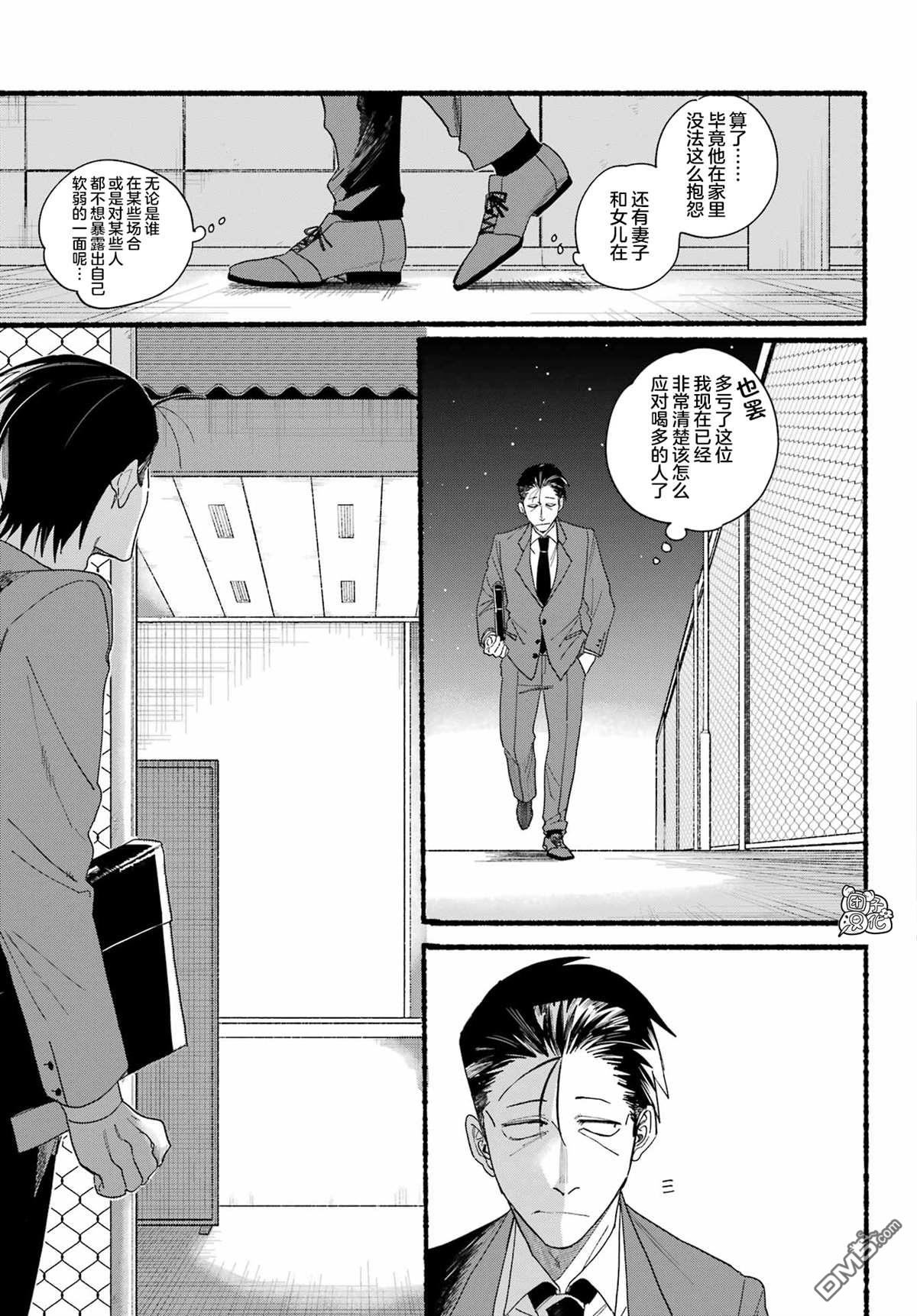 在超市后门吸烟的二人 第31话 第7页