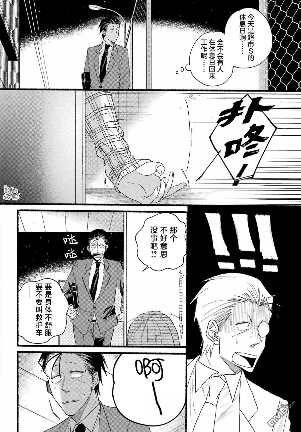 在超市后门吸烟的二人 第31话 第8页