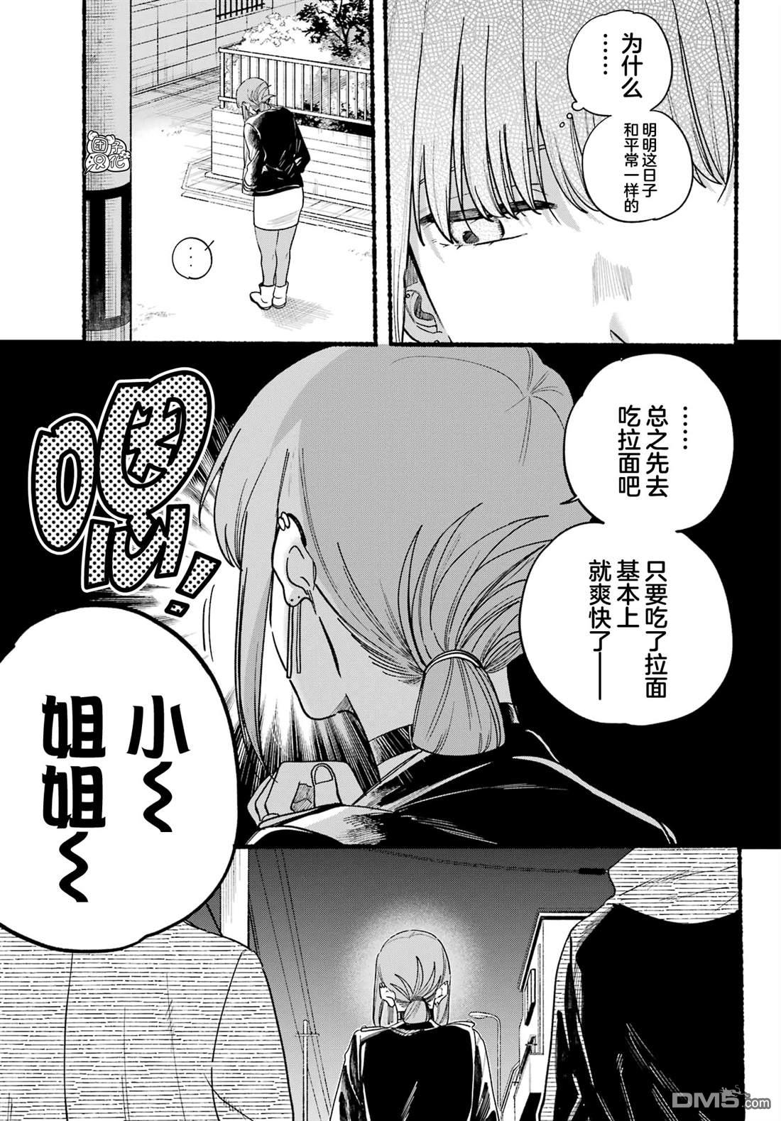 在超市后门吸烟的二人 第32话 第11页