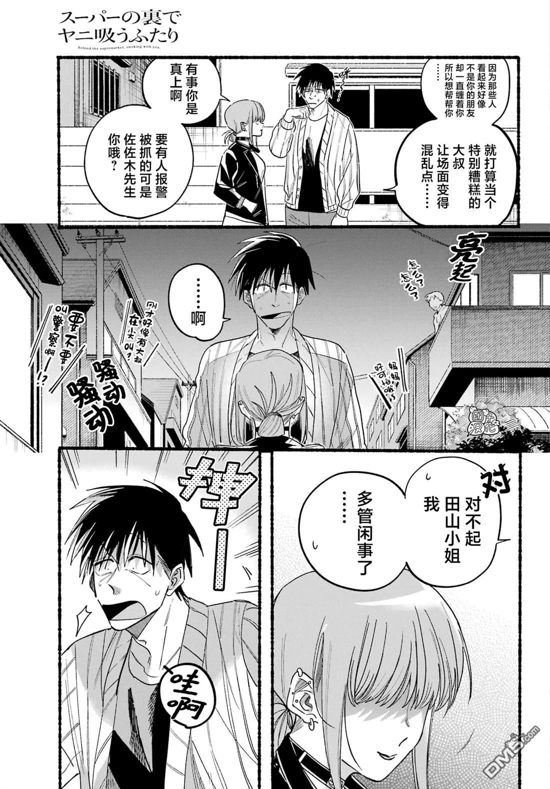 在超市后门吸烟的二人 第32话 第15页
