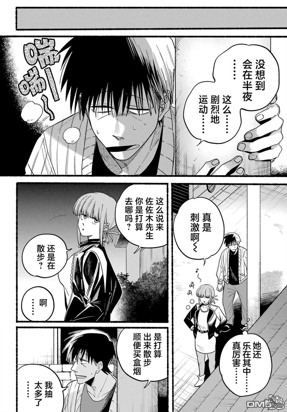 在超市后门吸烟的二人 第32话 第18页