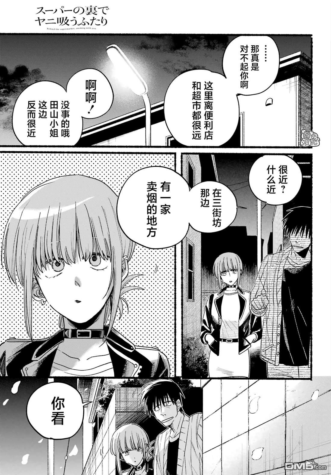 在超市后门吸烟的二人 第32话 第19页