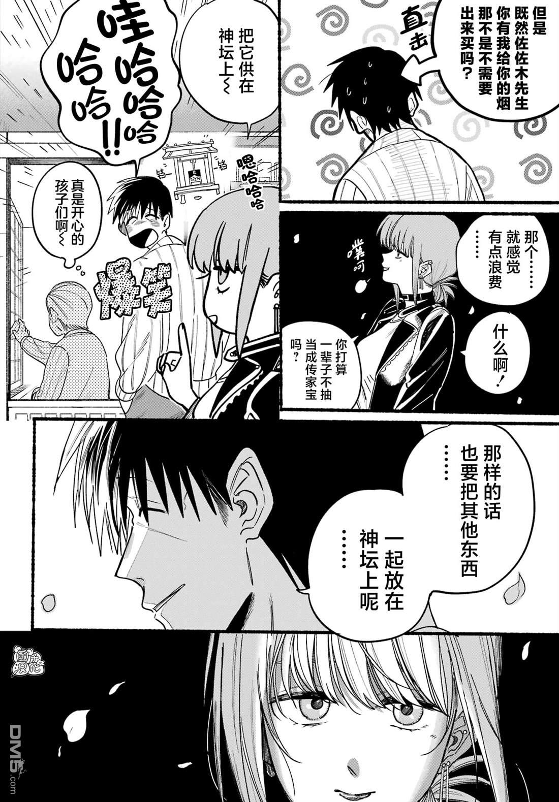 在超市后门吸烟的二人 第32话 第24页