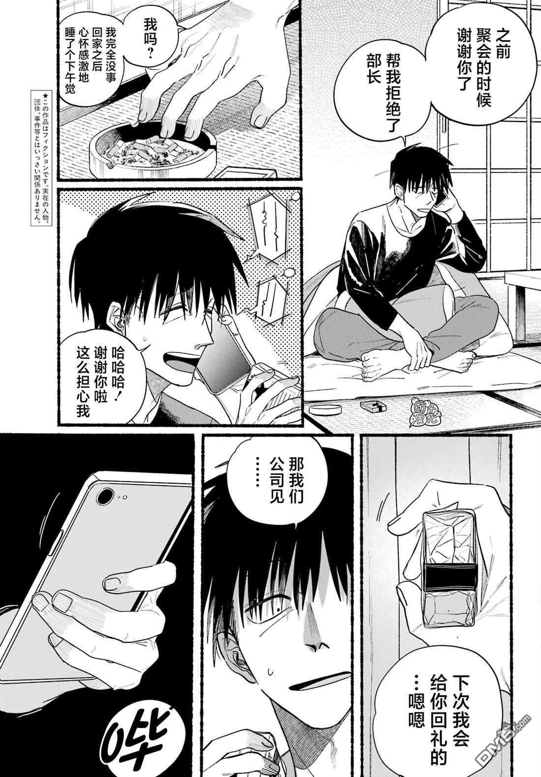 在超市后门吸烟的二人 第32话 第3页