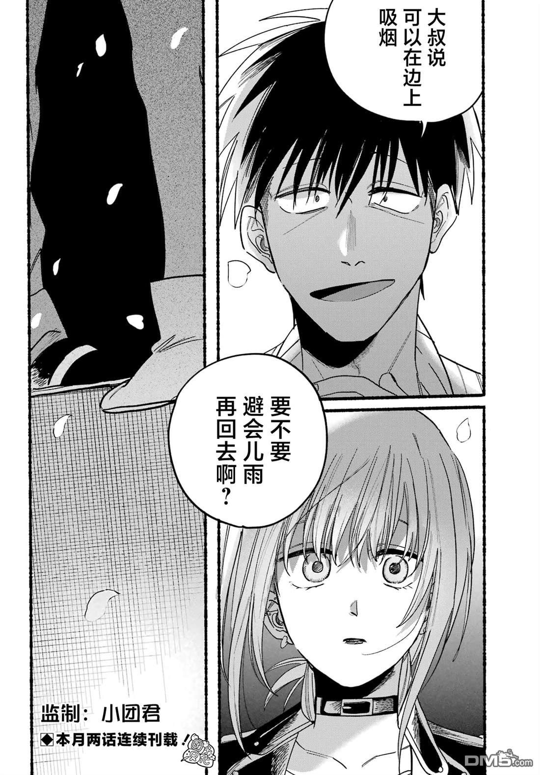在超市后门吸烟的二人 第32话 第32页