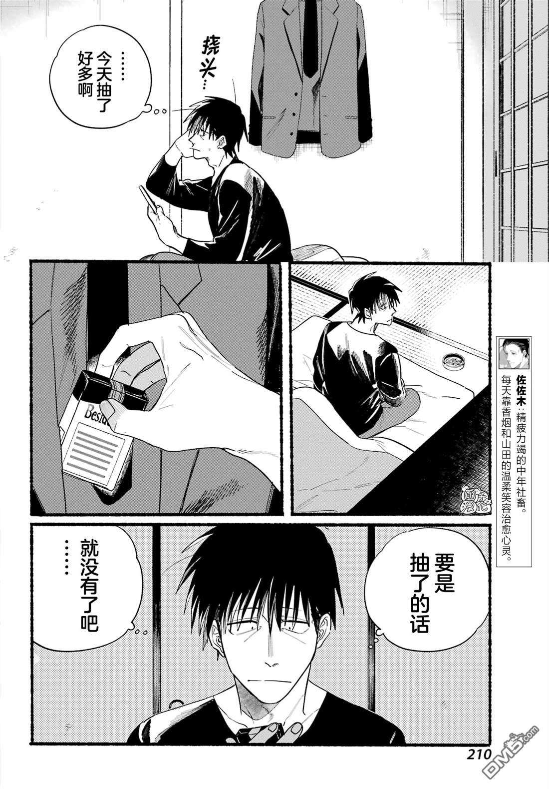 在超市后门吸烟的二人 第32话 第4页