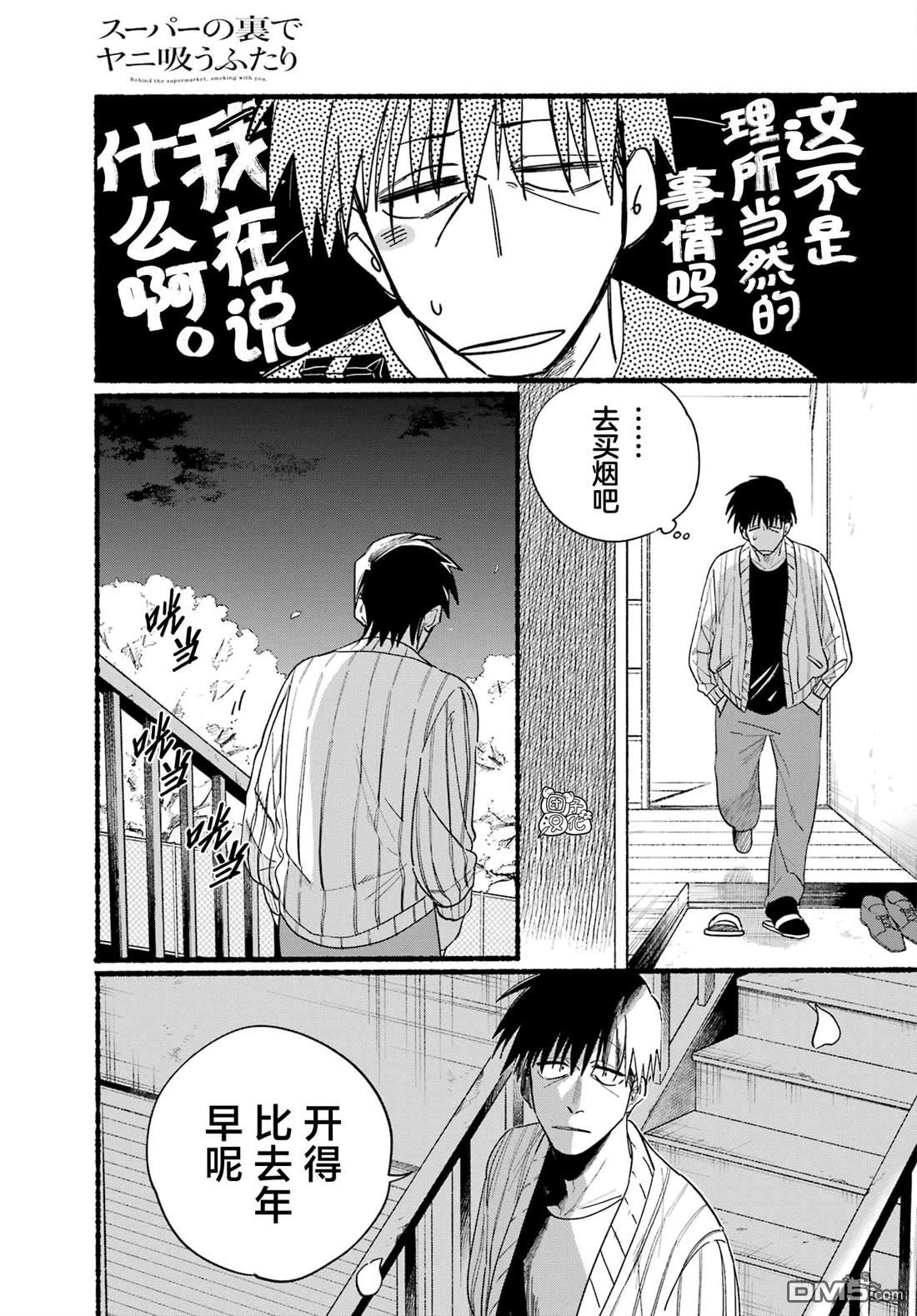 在超市后门吸烟的二人 第32话 第5页