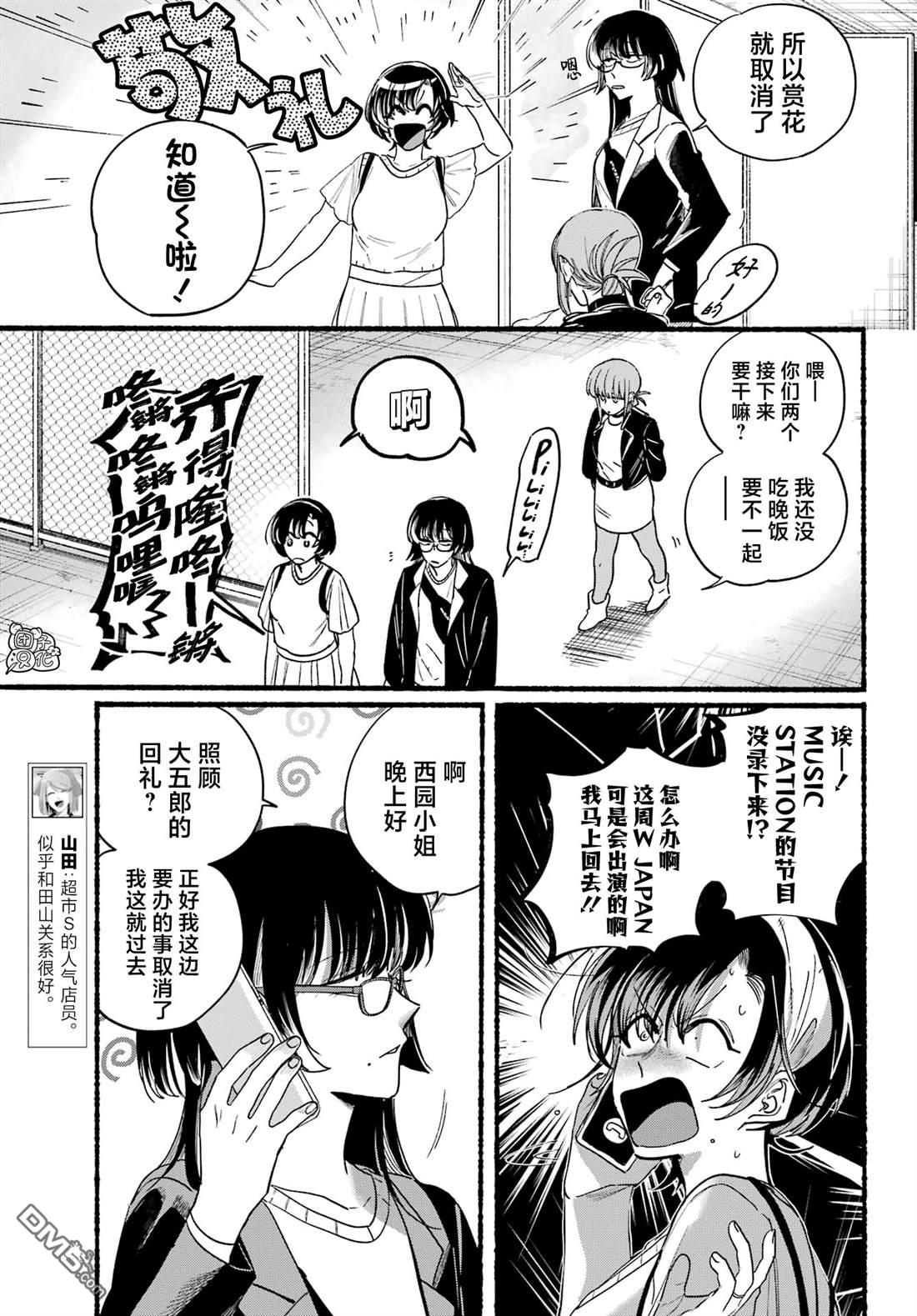 在超市后门吸烟的二人 第32话 第7页