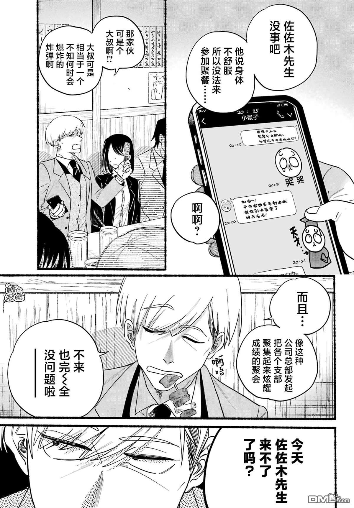在超市后门吸烟的二人 第33话 第1页