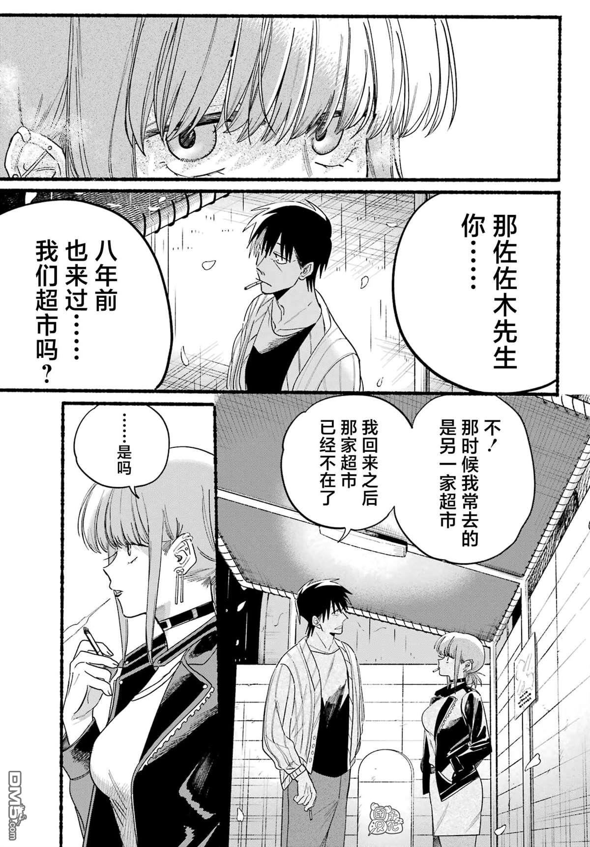 在超市后门吸烟的二人 第33话 第11页