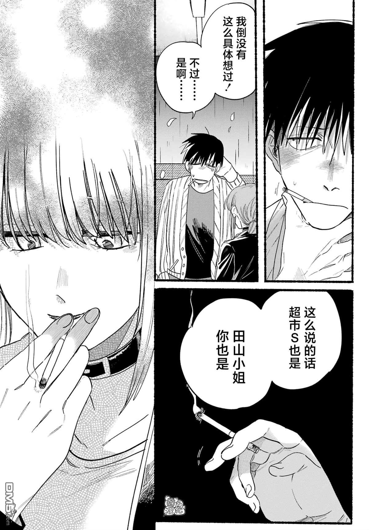 在超市后门吸烟的二人 第33话 第14页