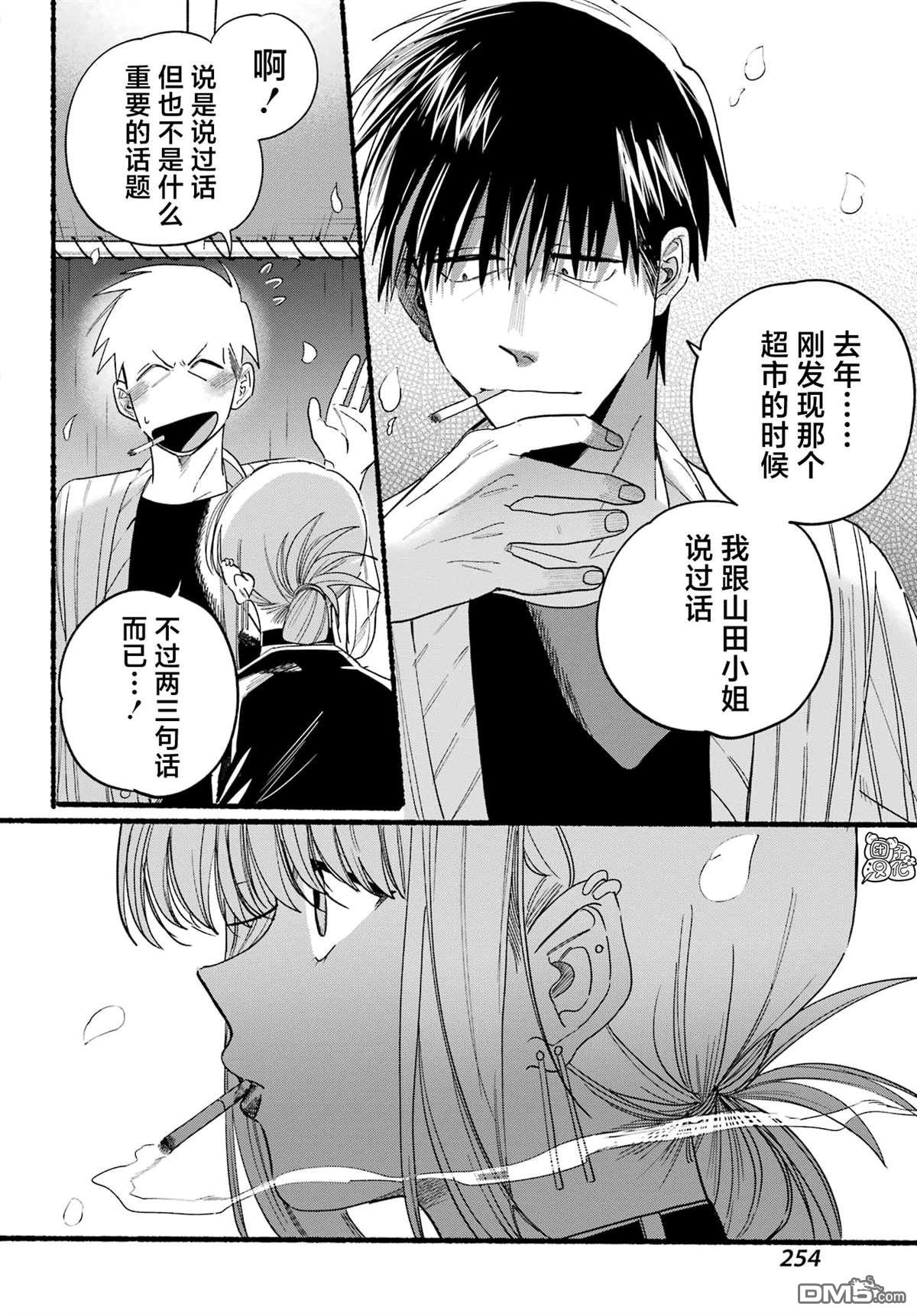 在超市后门吸烟的二人 第33话 第16页
