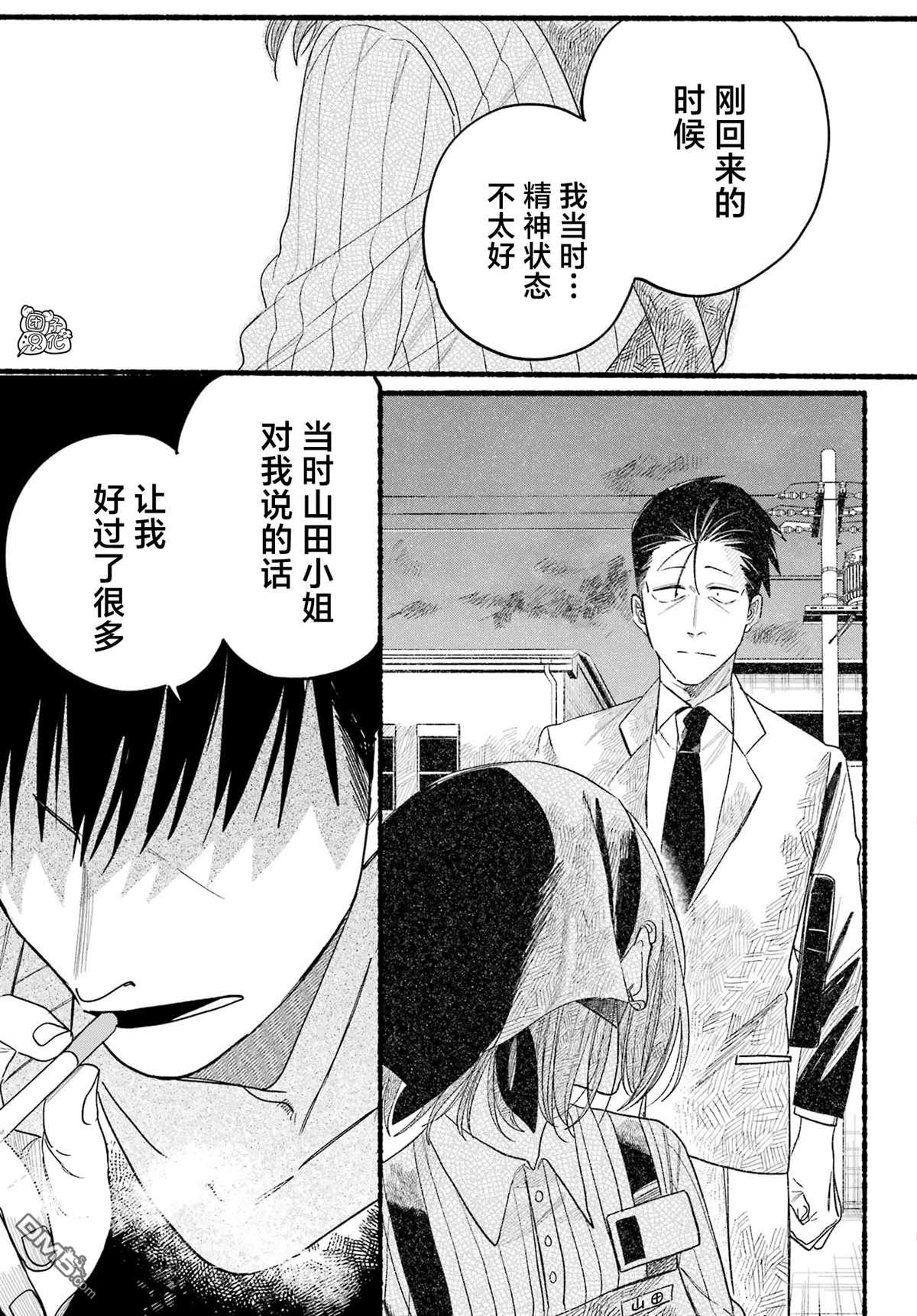 在超市后门吸烟的二人 第33话 第17页