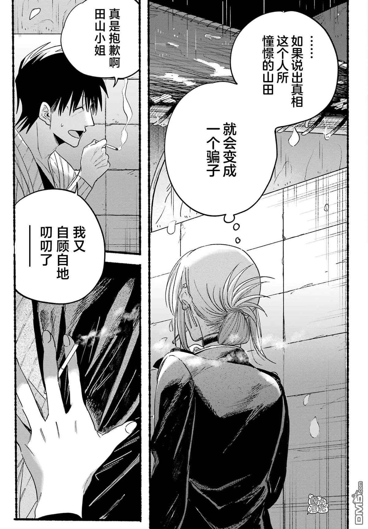 在超市后门吸烟的二人 第33话 第21页