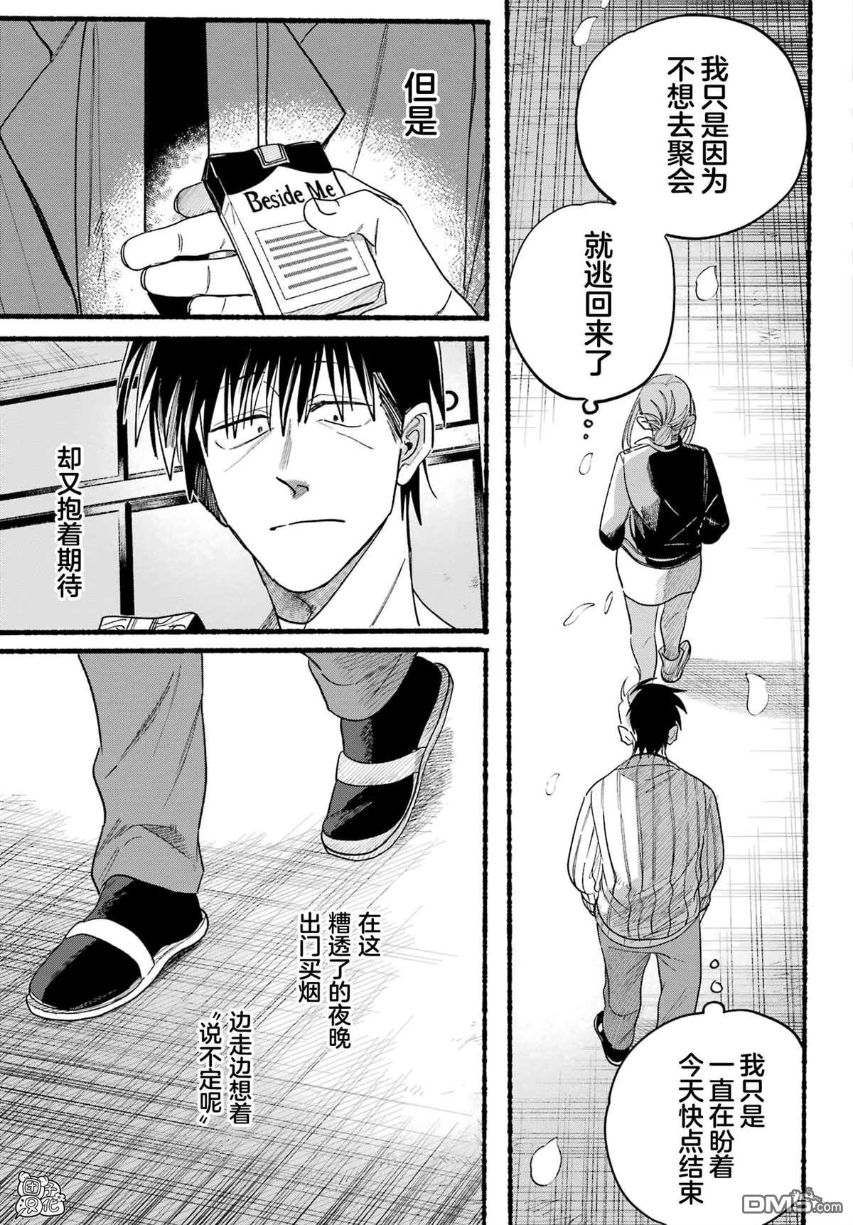 在超市后门吸烟的二人 第33话 第29页
