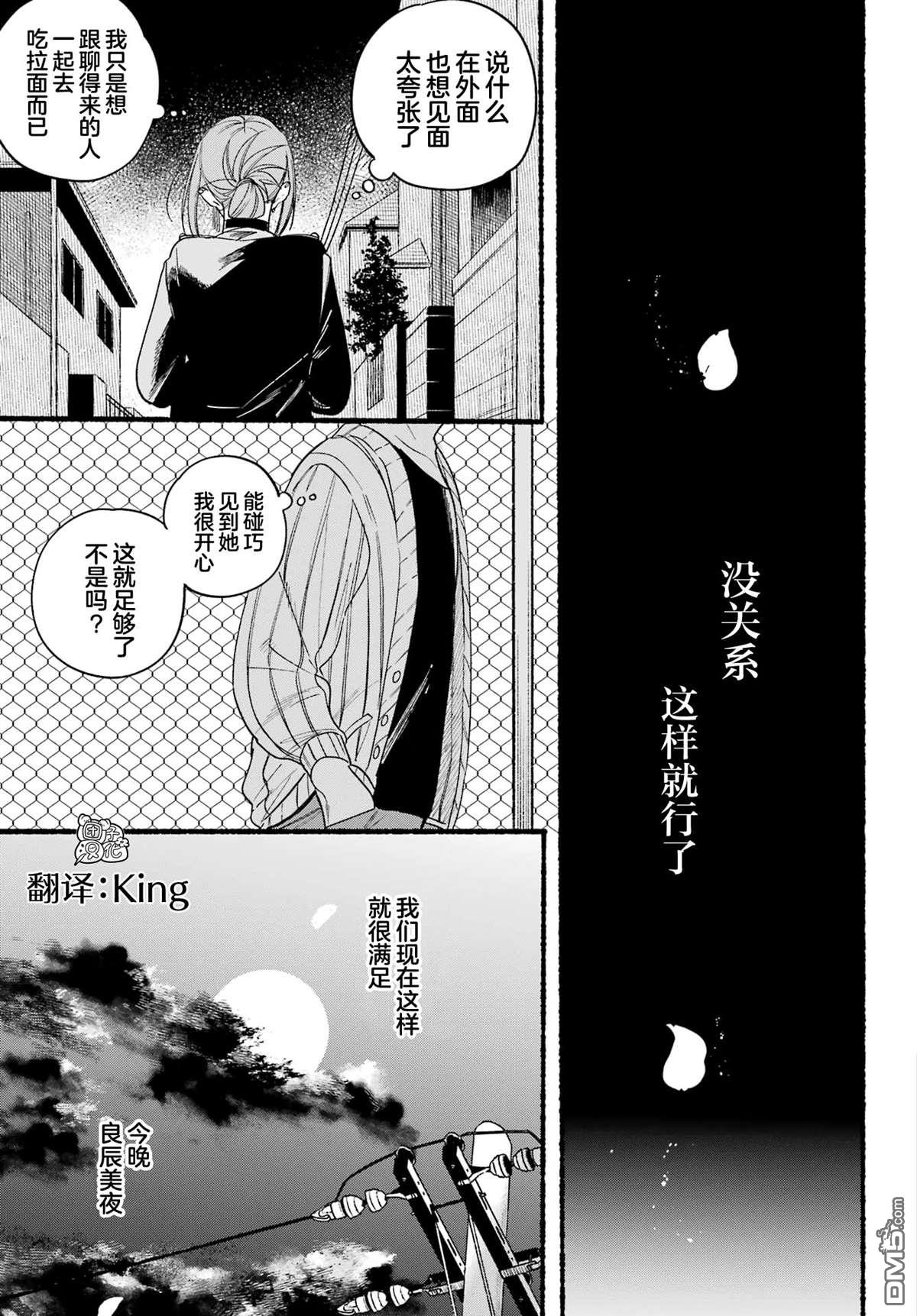 在超市后门吸烟的二人 第33话 第37页