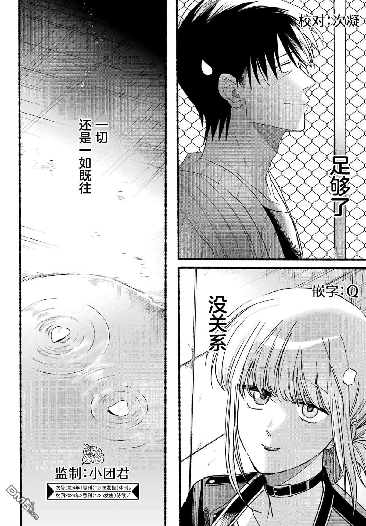 在超市后门吸烟的二人 第33话 第38页