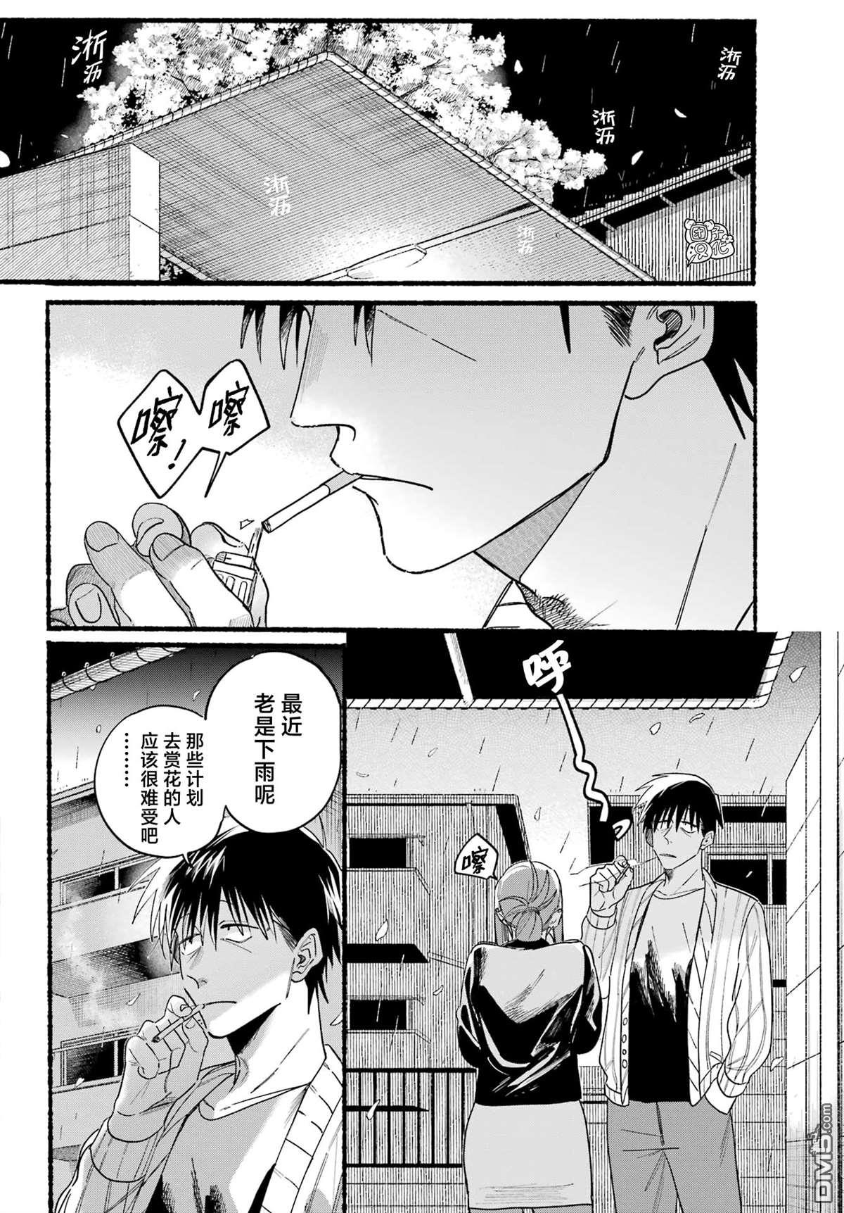在超市后门吸烟的二人 第33话 第4页