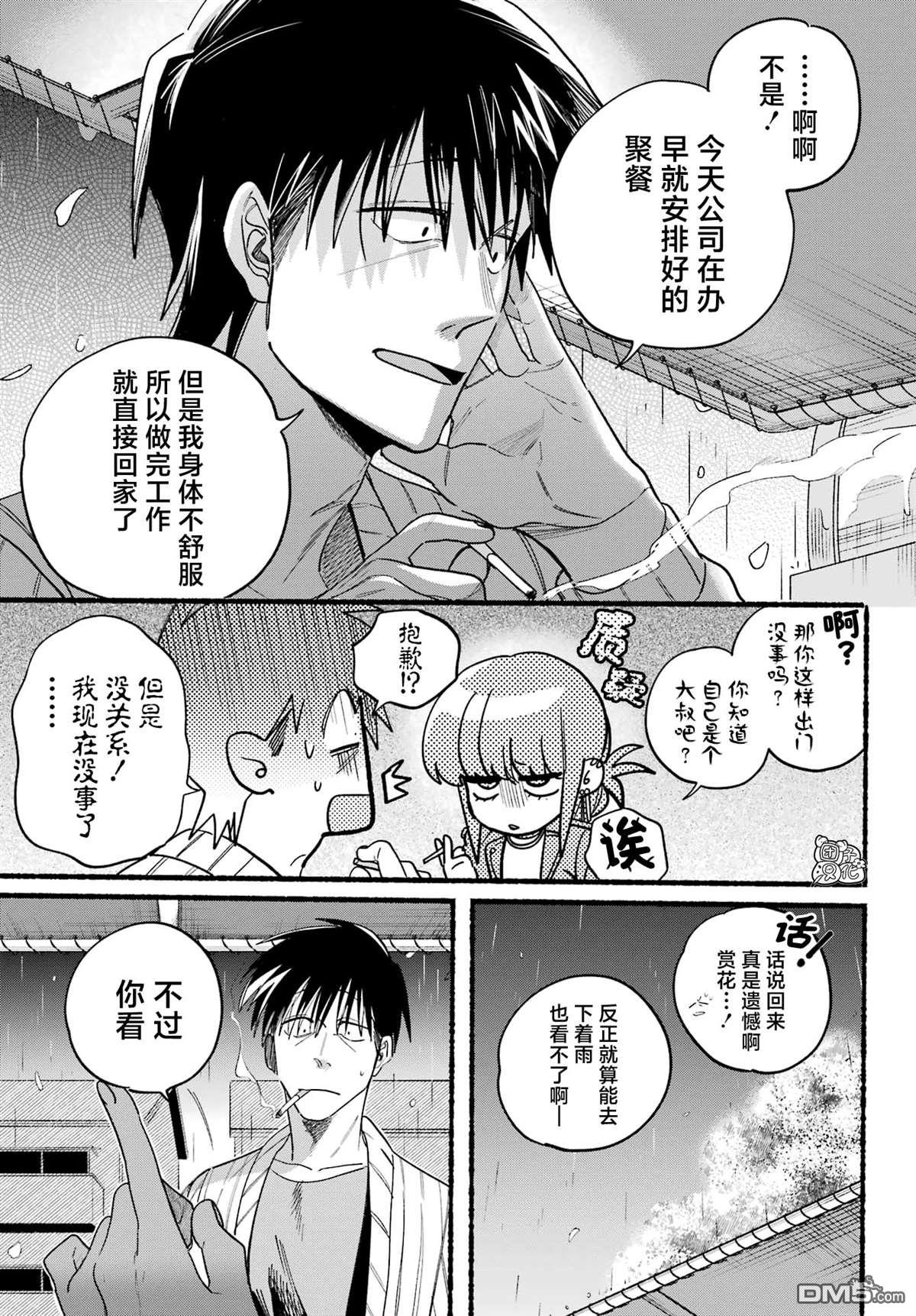 在超市后门吸烟的二人 第33话 第7页