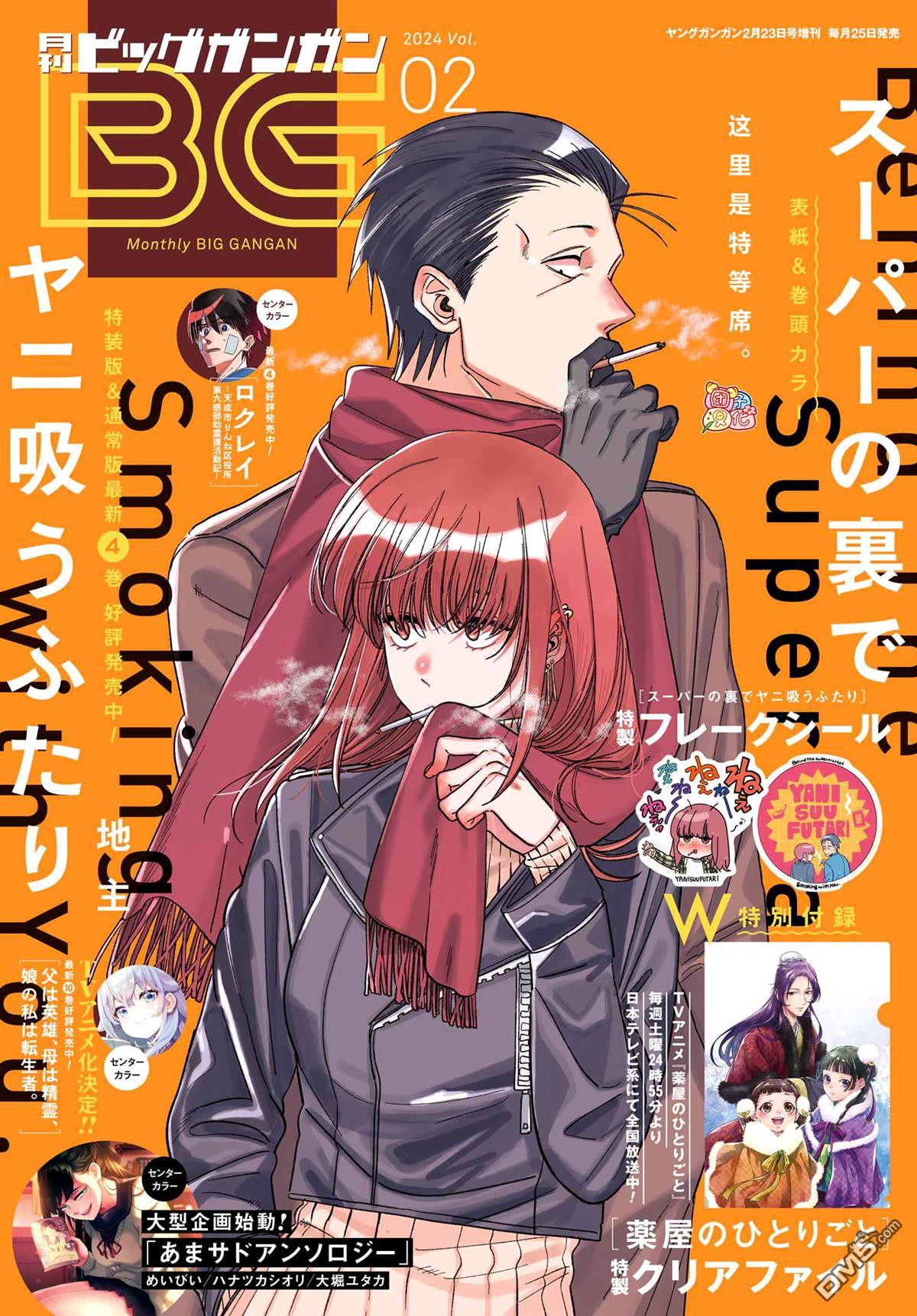 在超市后门吸烟的二人 第34话 第1页
