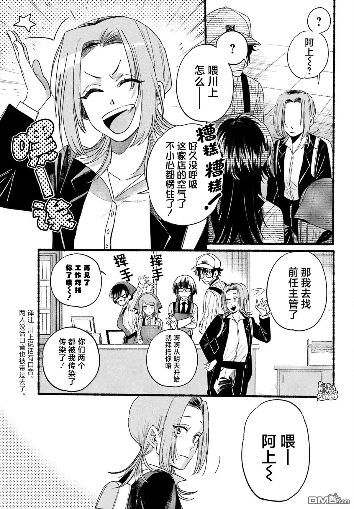 在超市后门吸烟的二人 第34话 第11页