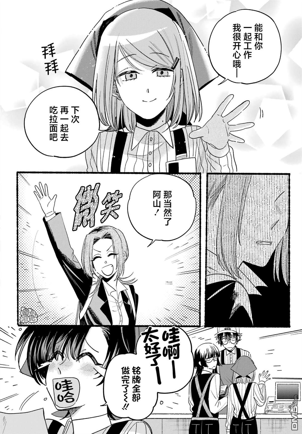 在超市后门吸烟的二人 第34话 第12页