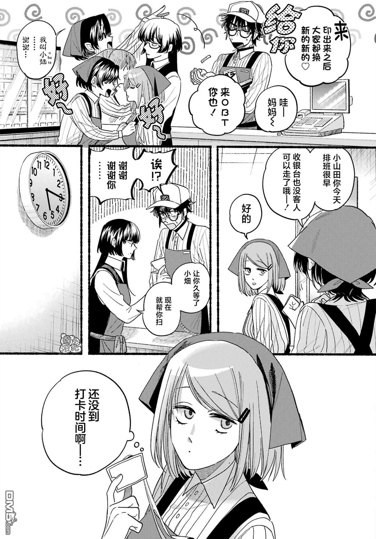 在超市后门吸烟的二人 第34话 第13页