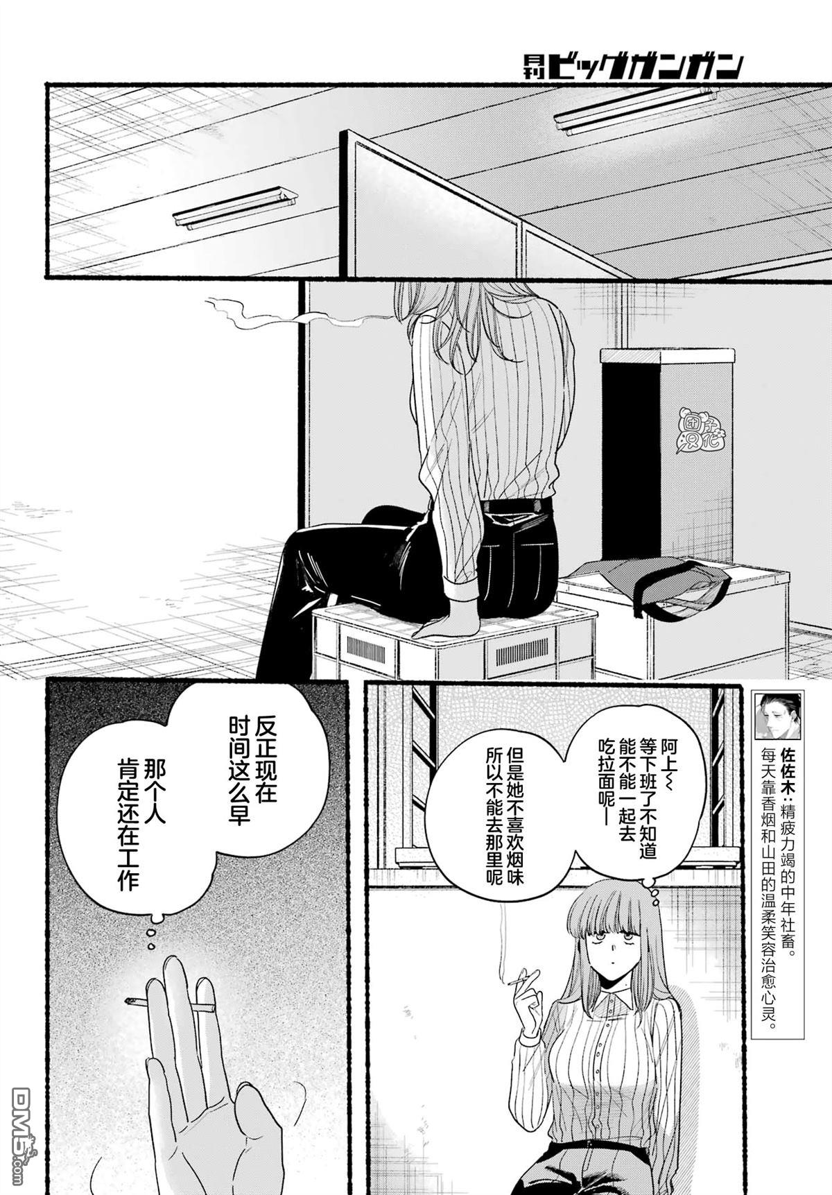 在超市后门吸烟的二人 第34话 第14页