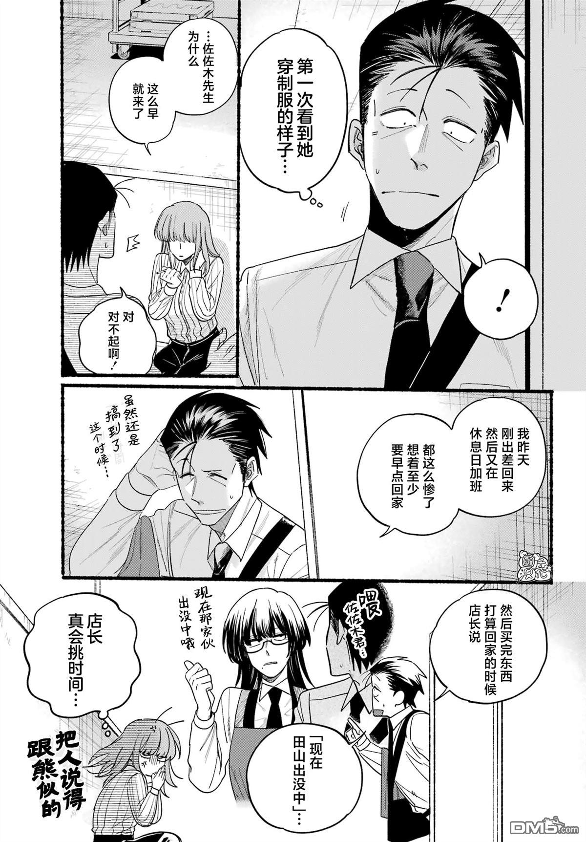 在超市后门吸烟的二人 第34话 第17页