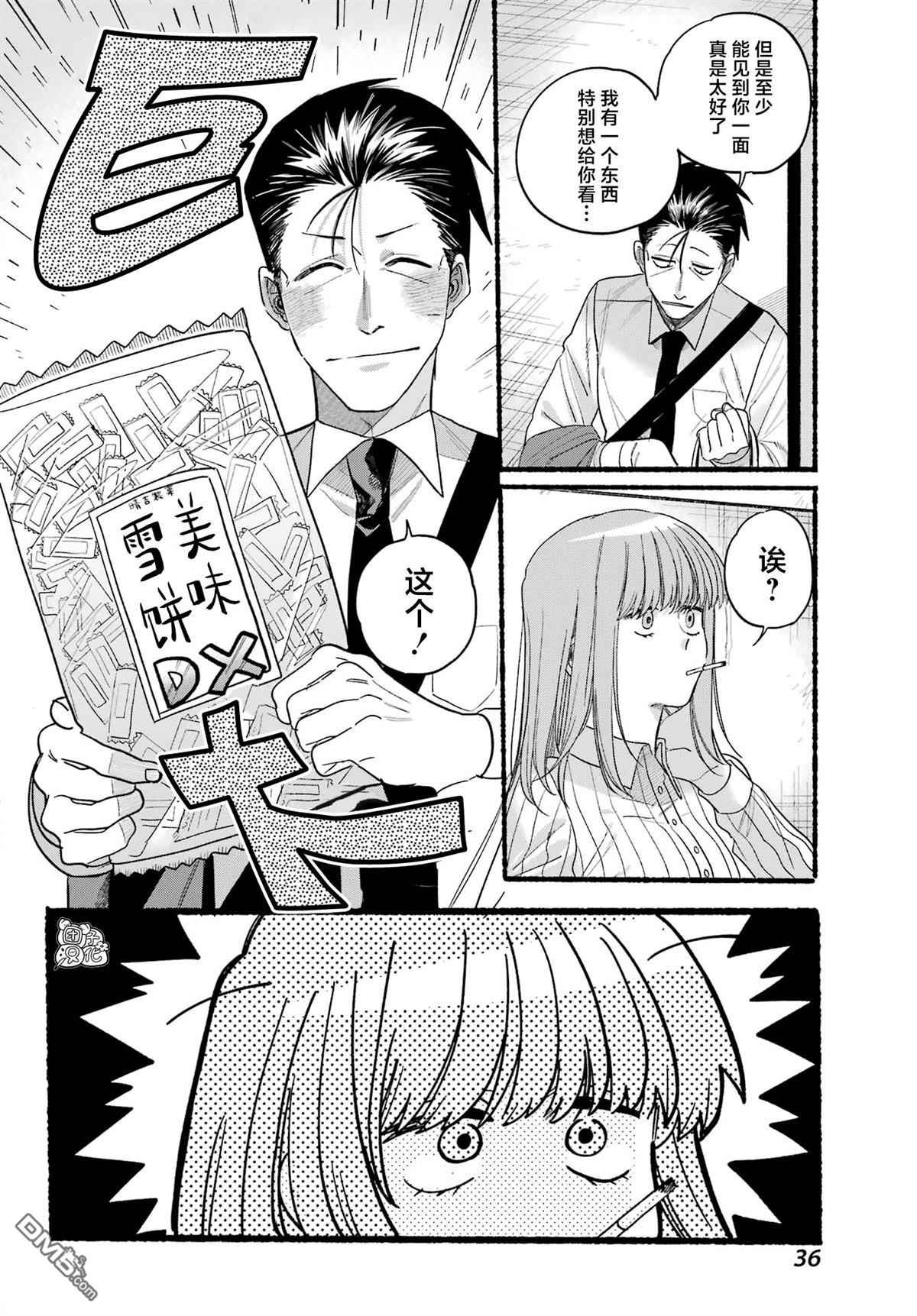 在超市后门吸烟的二人 第34话 第18页