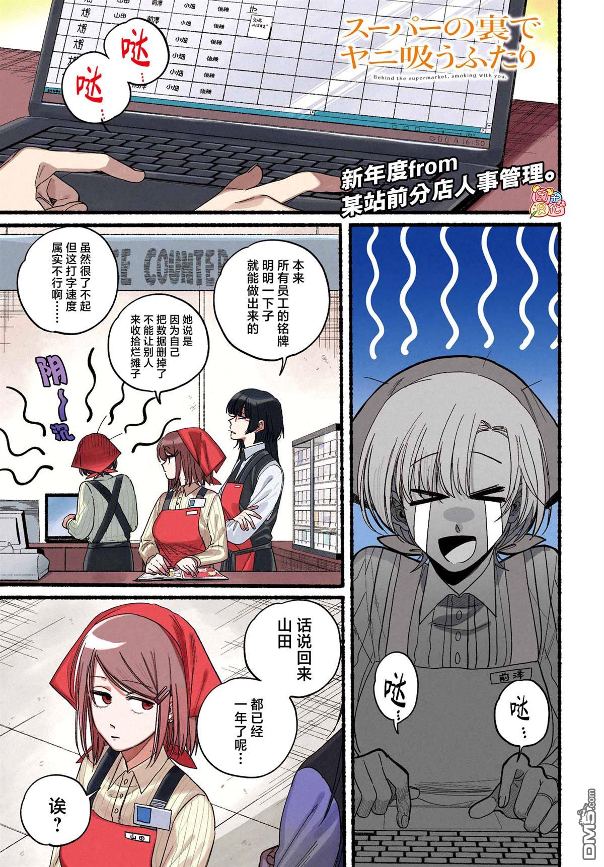 在超市后门吸烟的二人 第34话 第2页