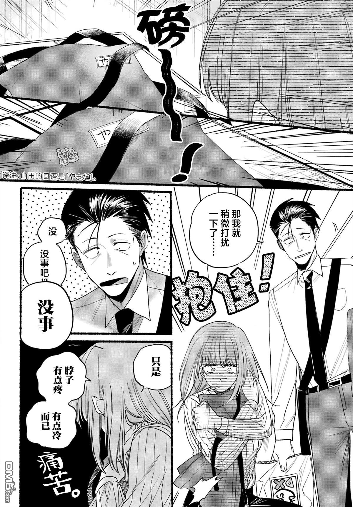 在超市后门吸烟的二人 第34话 第20页