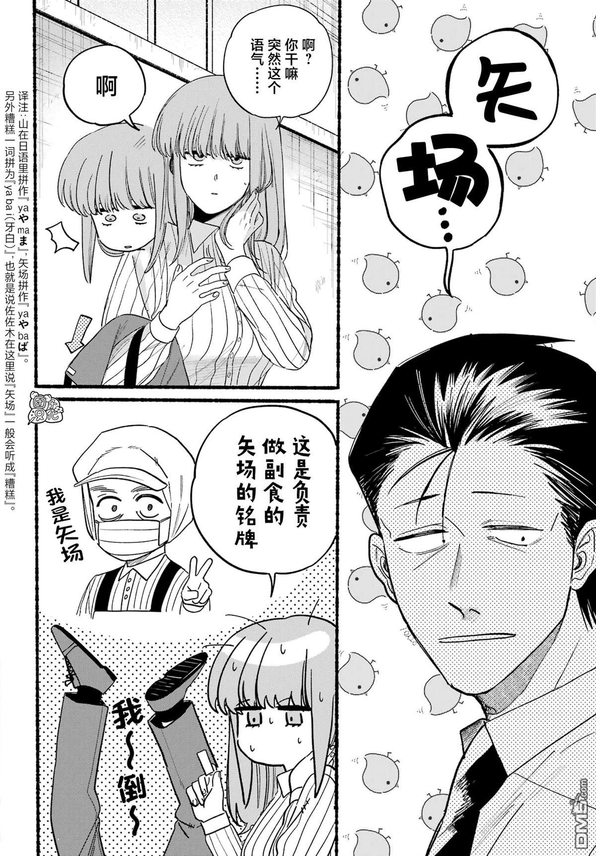 在超市后门吸烟的二人 第34话 第26页