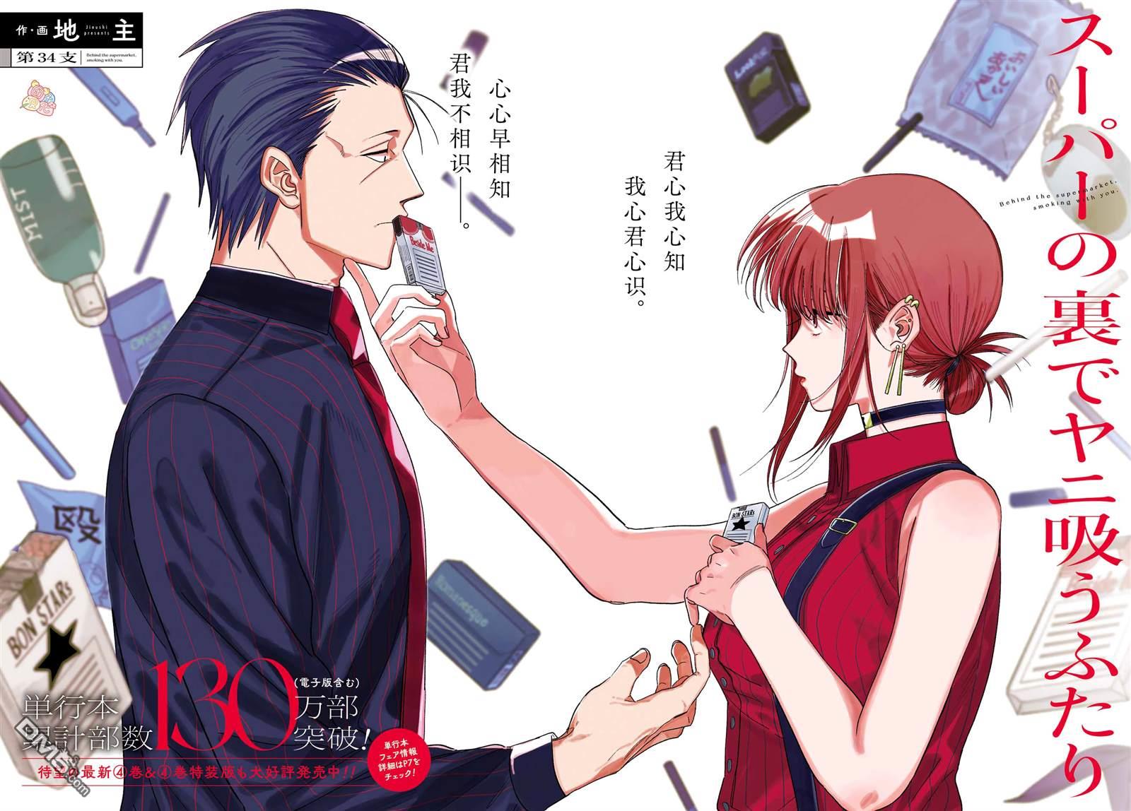 在超市后门吸烟的二人 第34话 第3页