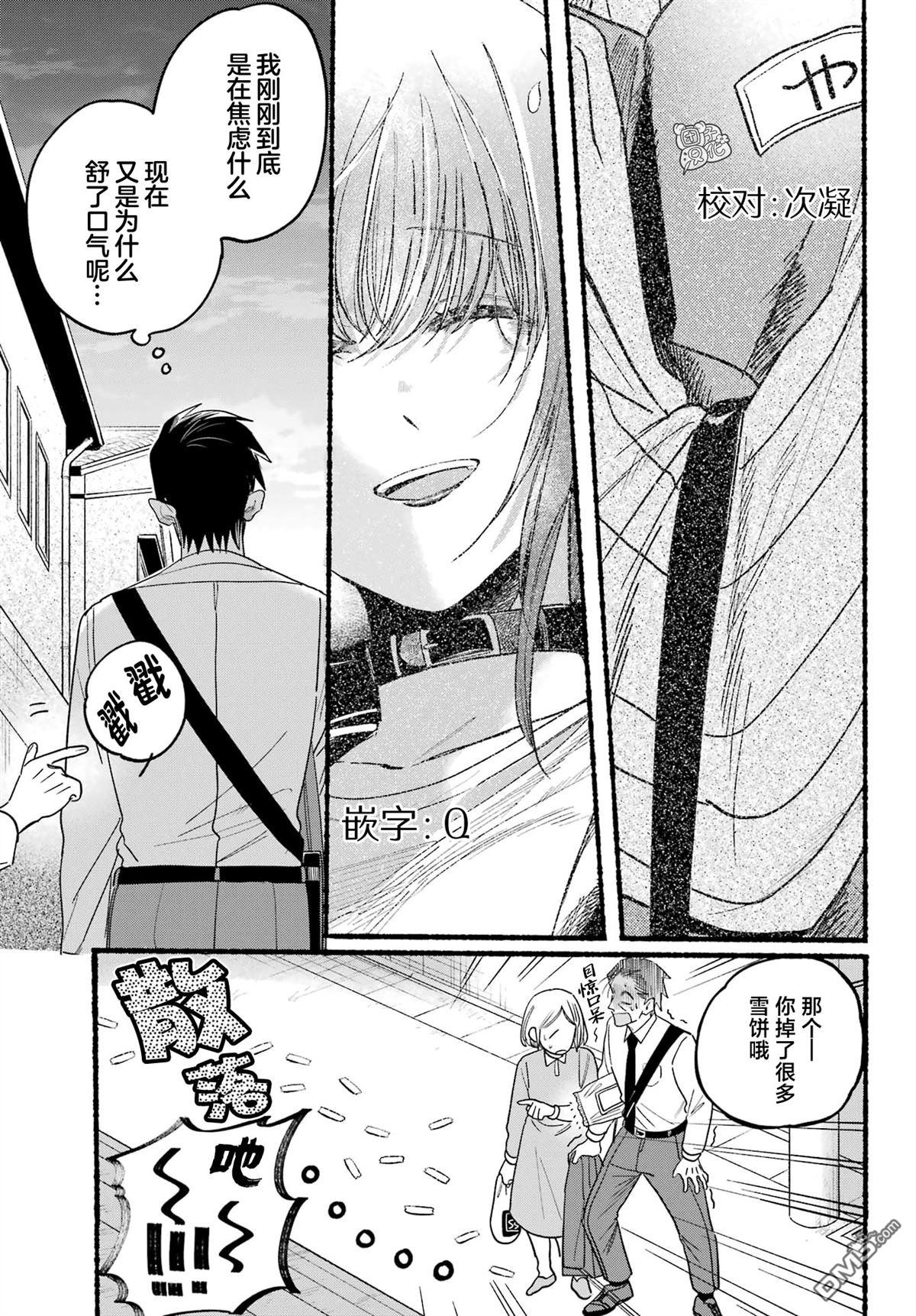 在超市后门吸烟的二人 第34话 第31页