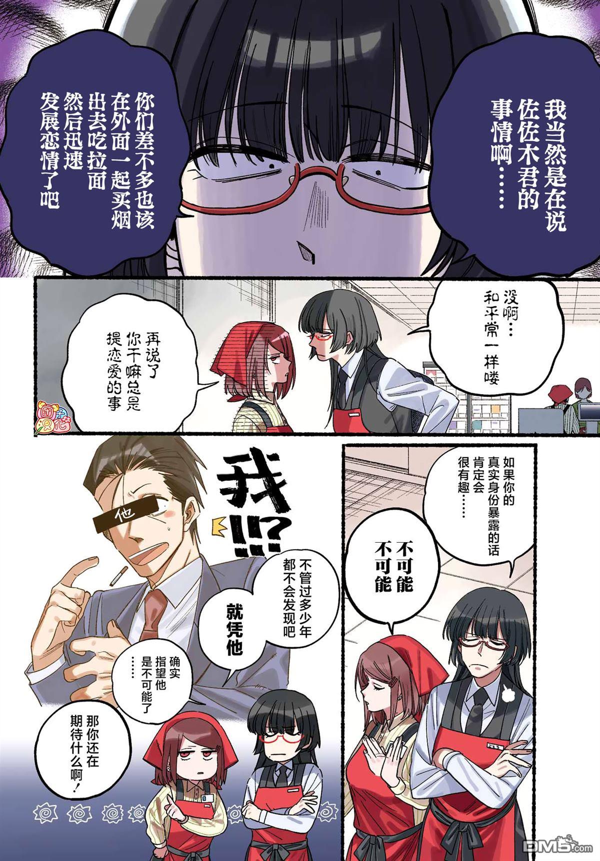 在超市后门吸烟的二人 第34话 第4页