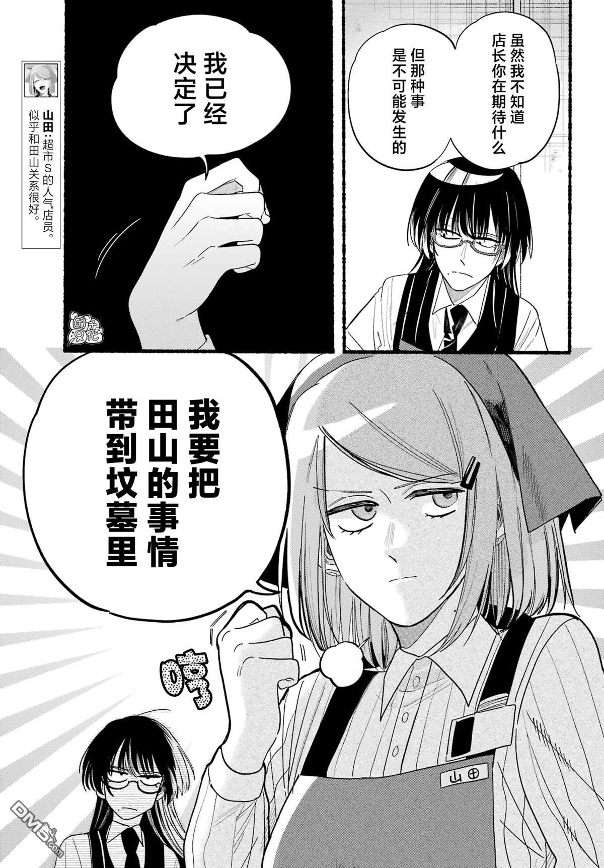 在超市后门吸烟的二人 第34话 第5页