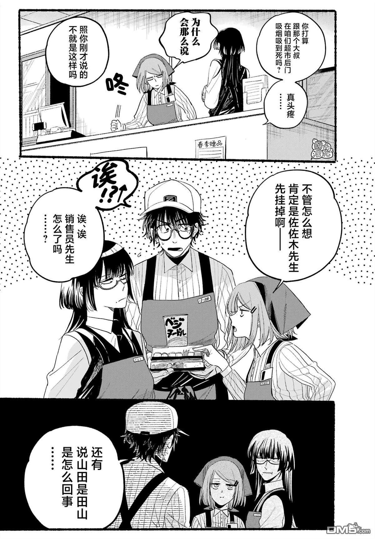 在超市后门吸烟的二人 第34话 第6页