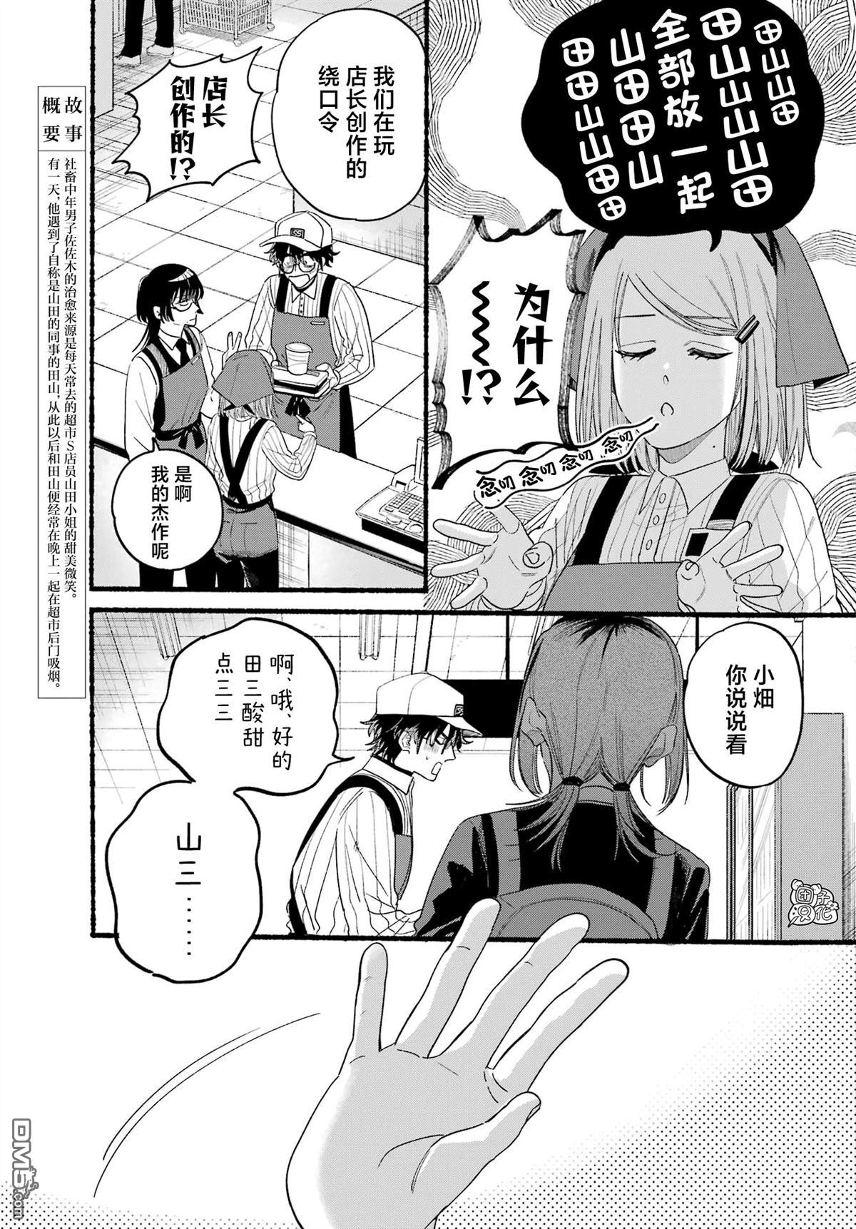 在超市后门吸烟的二人 第34话 第7页