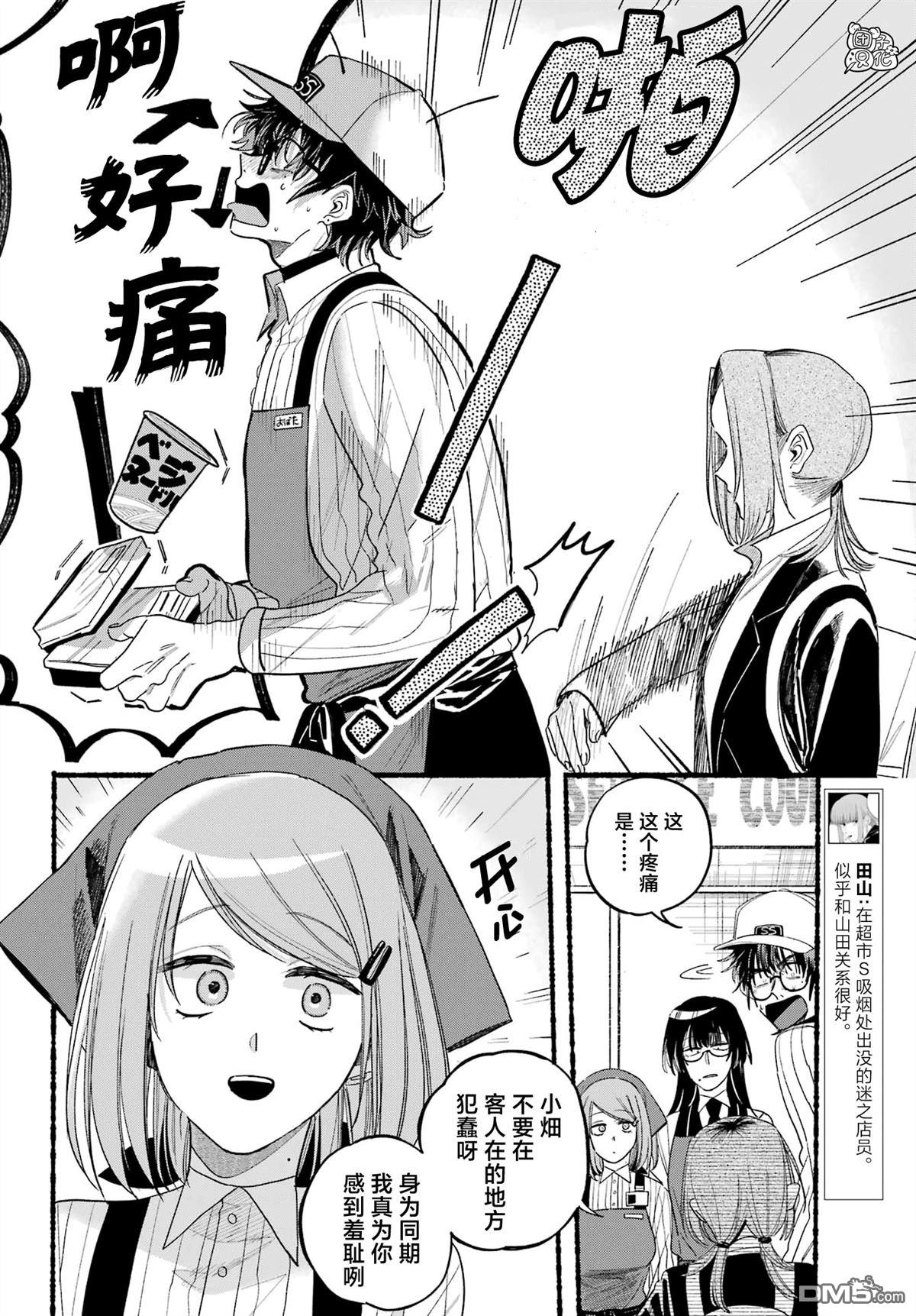 在超市后门吸烟的二人 第34话 第8页