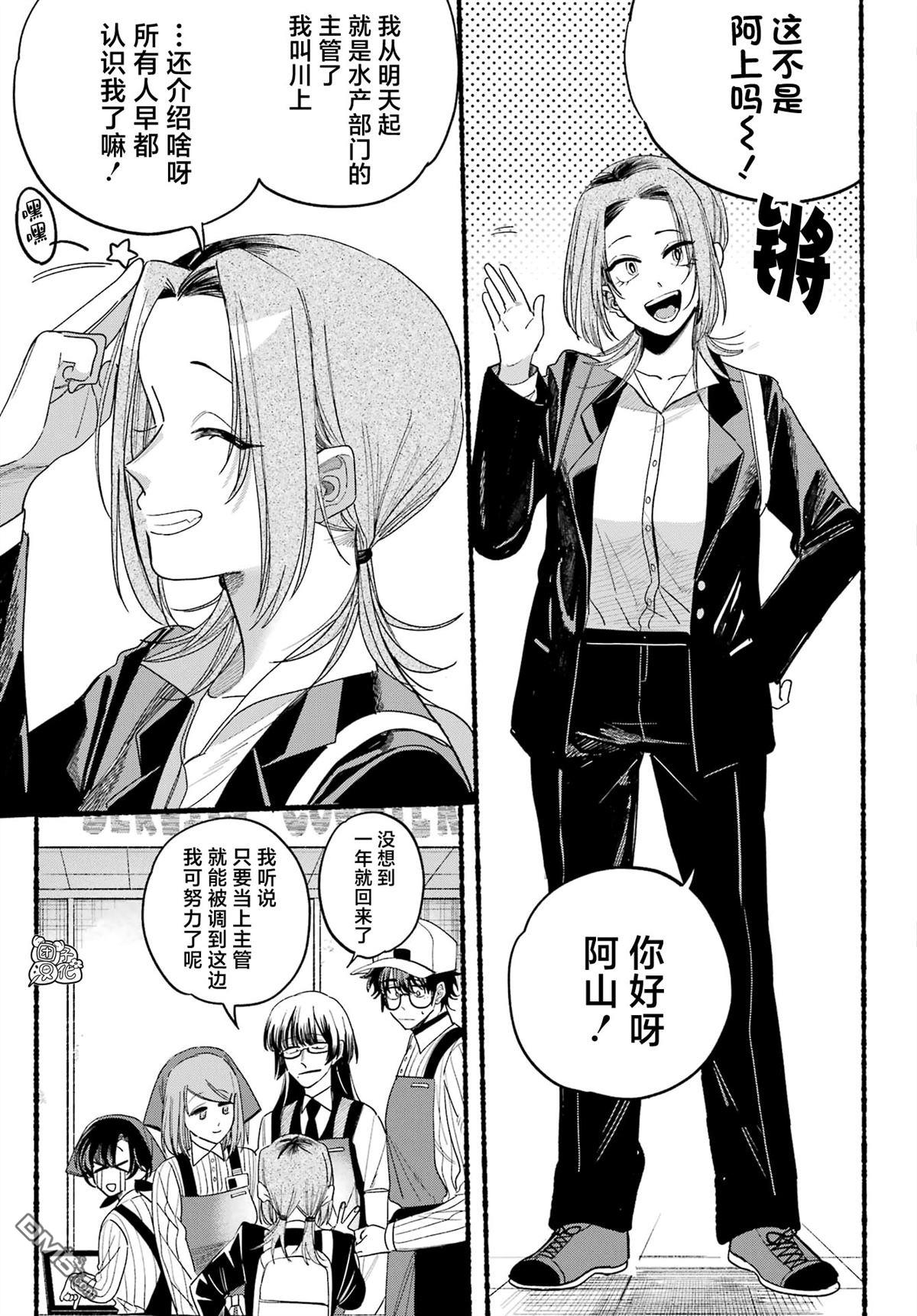 在超市后门吸烟的二人 第34话 第9页