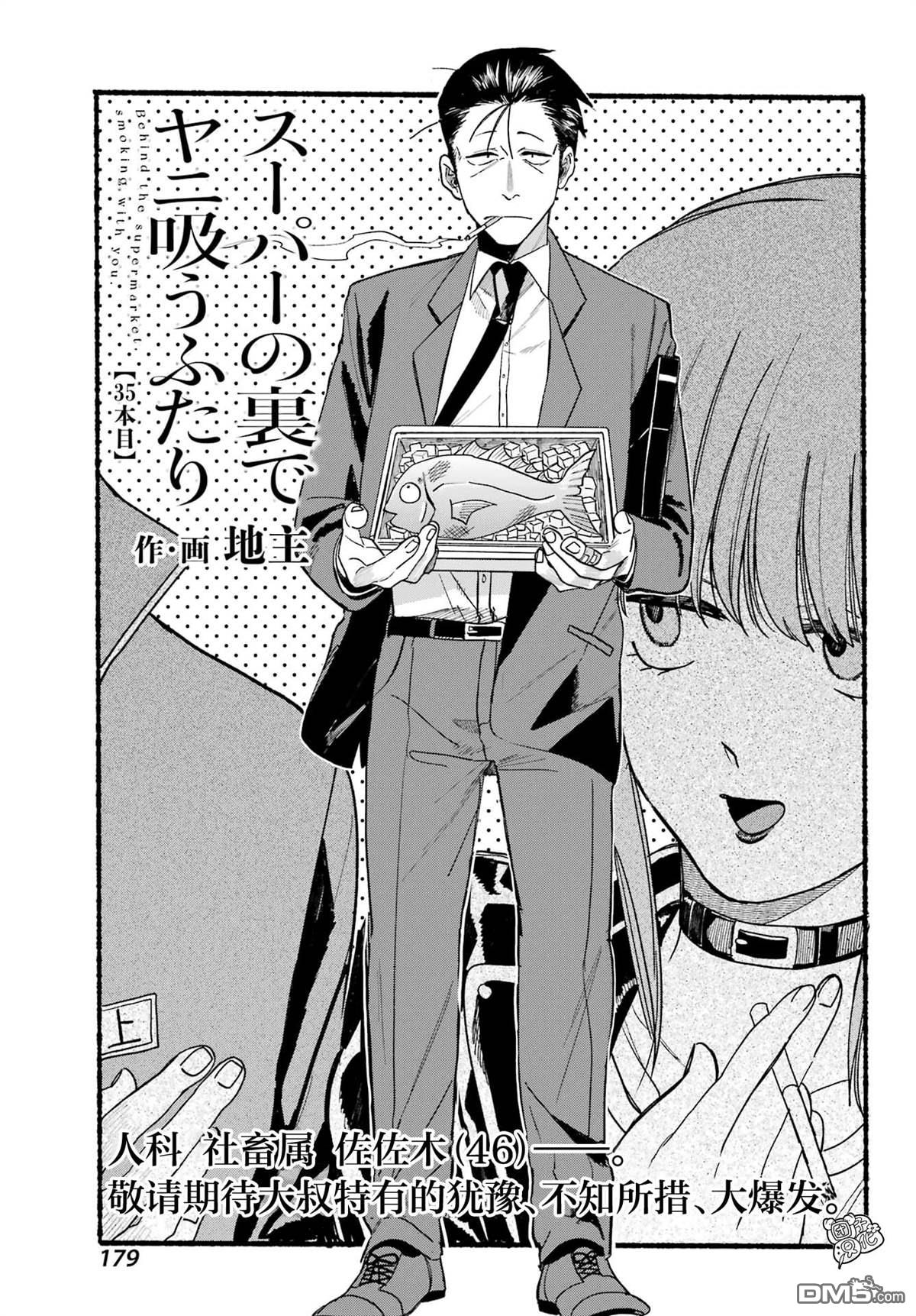在超市后门吸烟的二人 第35话 第1页