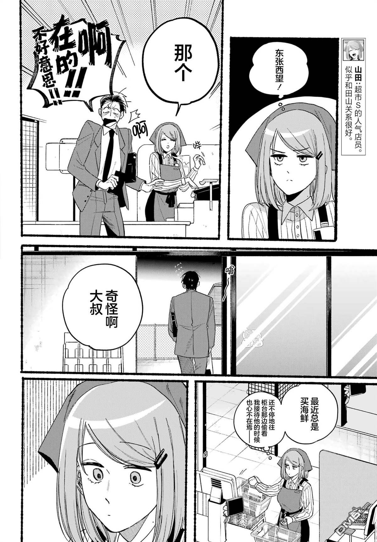 在超市后门吸烟的二人 第35话 第10页