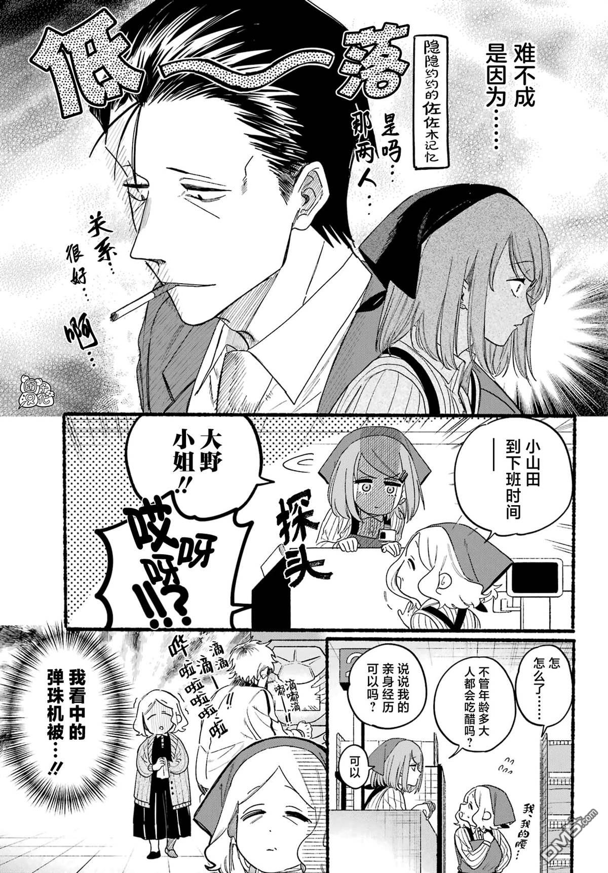 在超市后门吸烟的二人 第35话 第11页