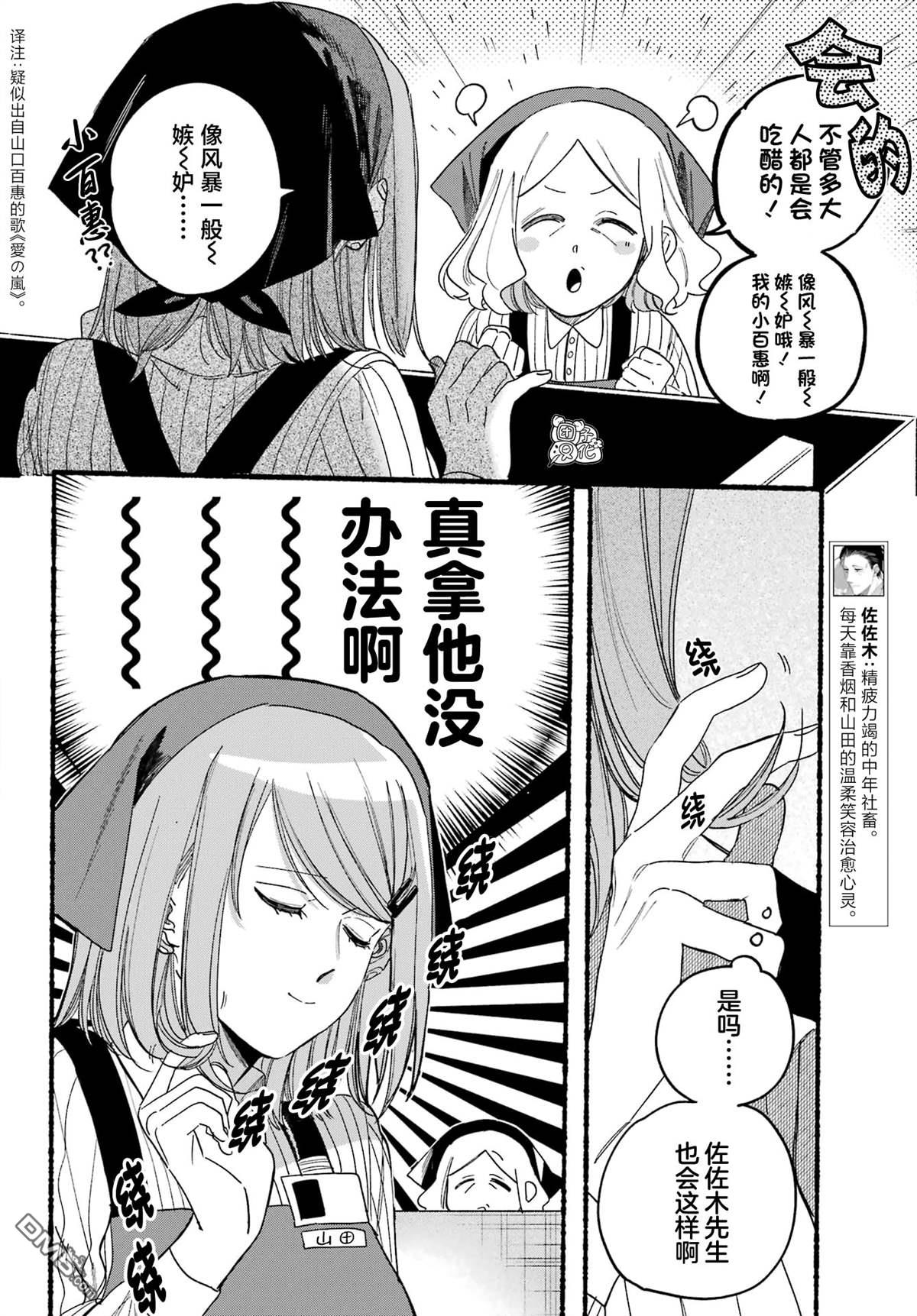 在超市后门吸烟的二人 第35话 第12页
