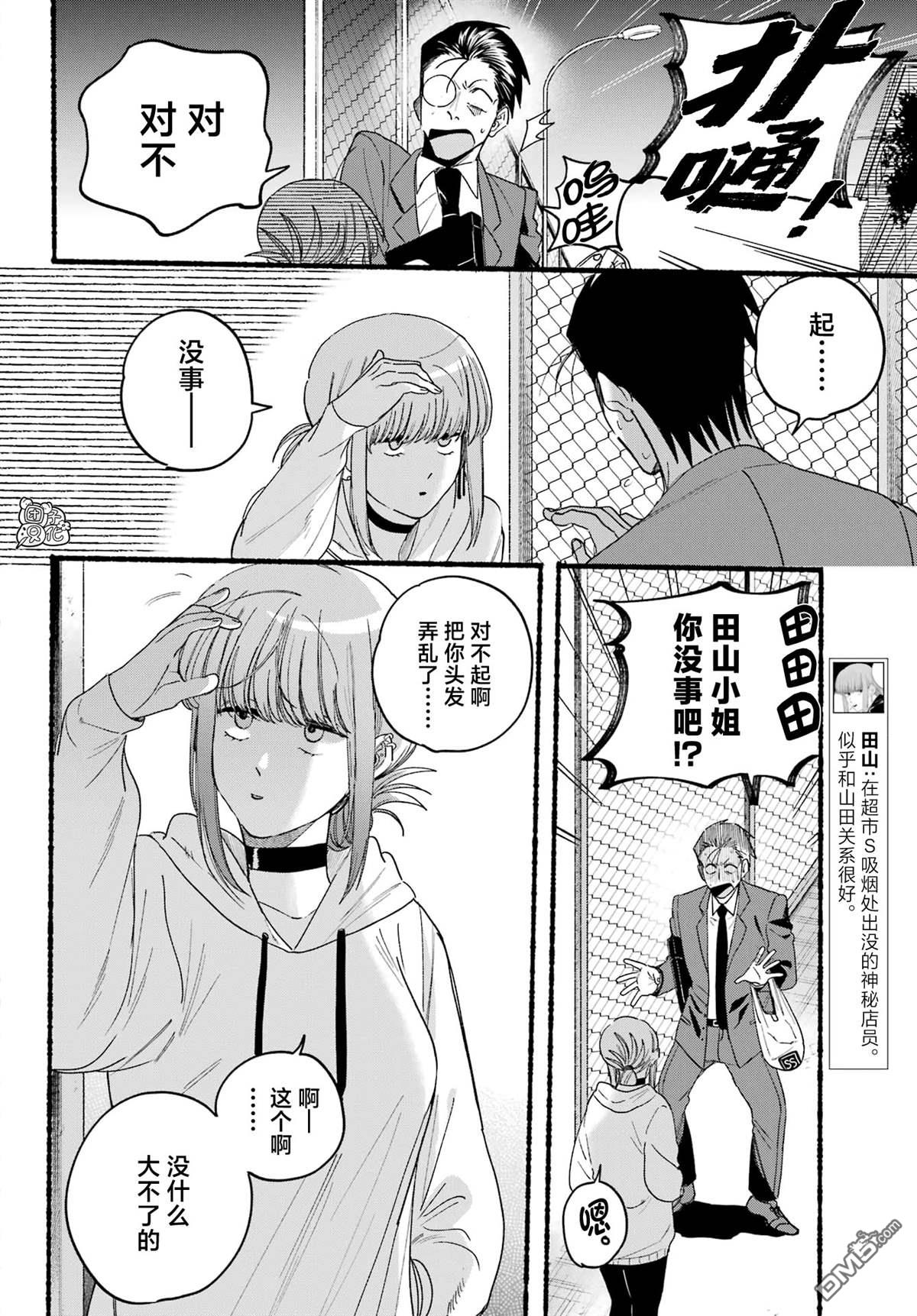 在超市后门吸烟的二人 第35话 第14页
