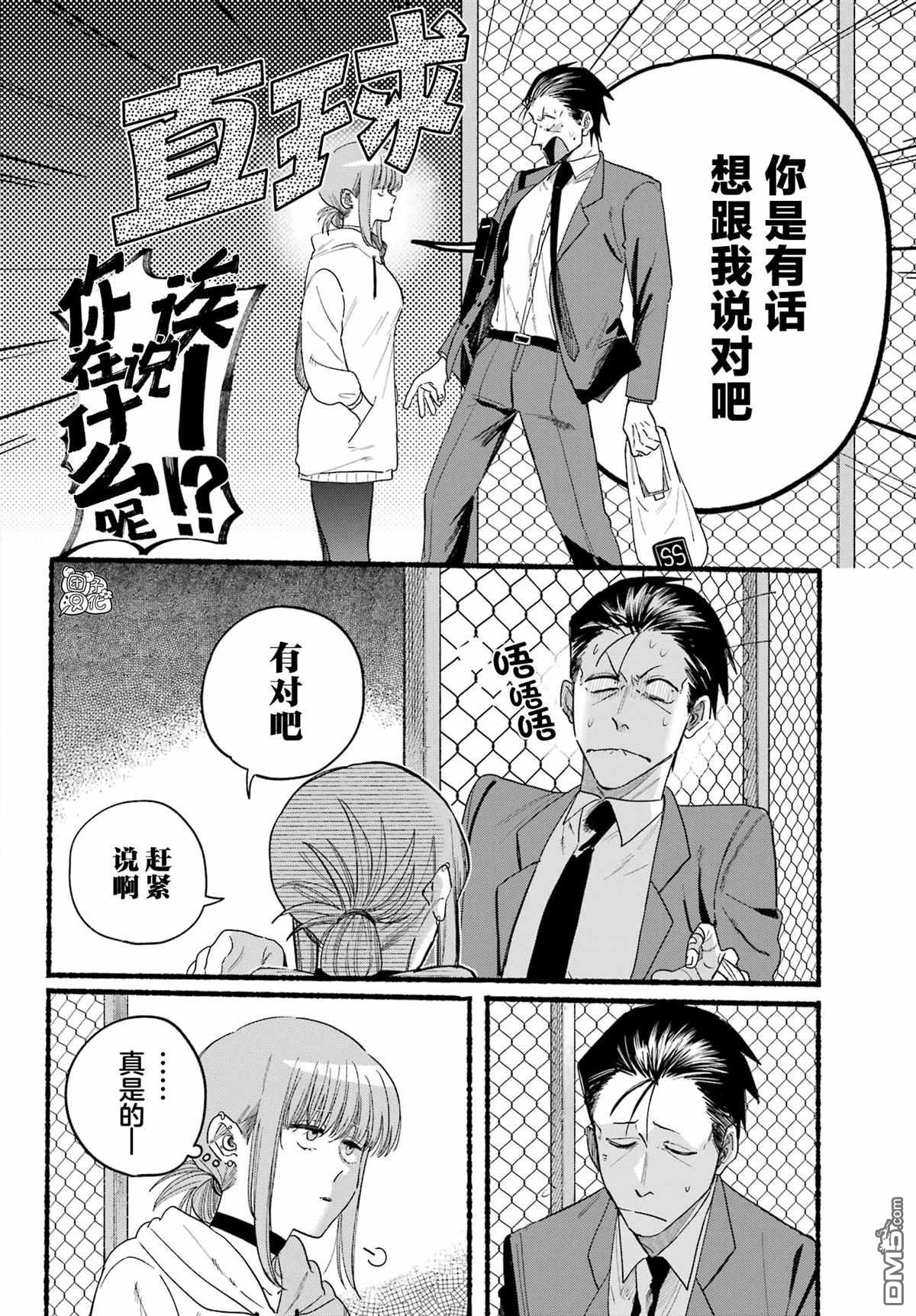 在超市后门吸烟的二人 第35话 第16页