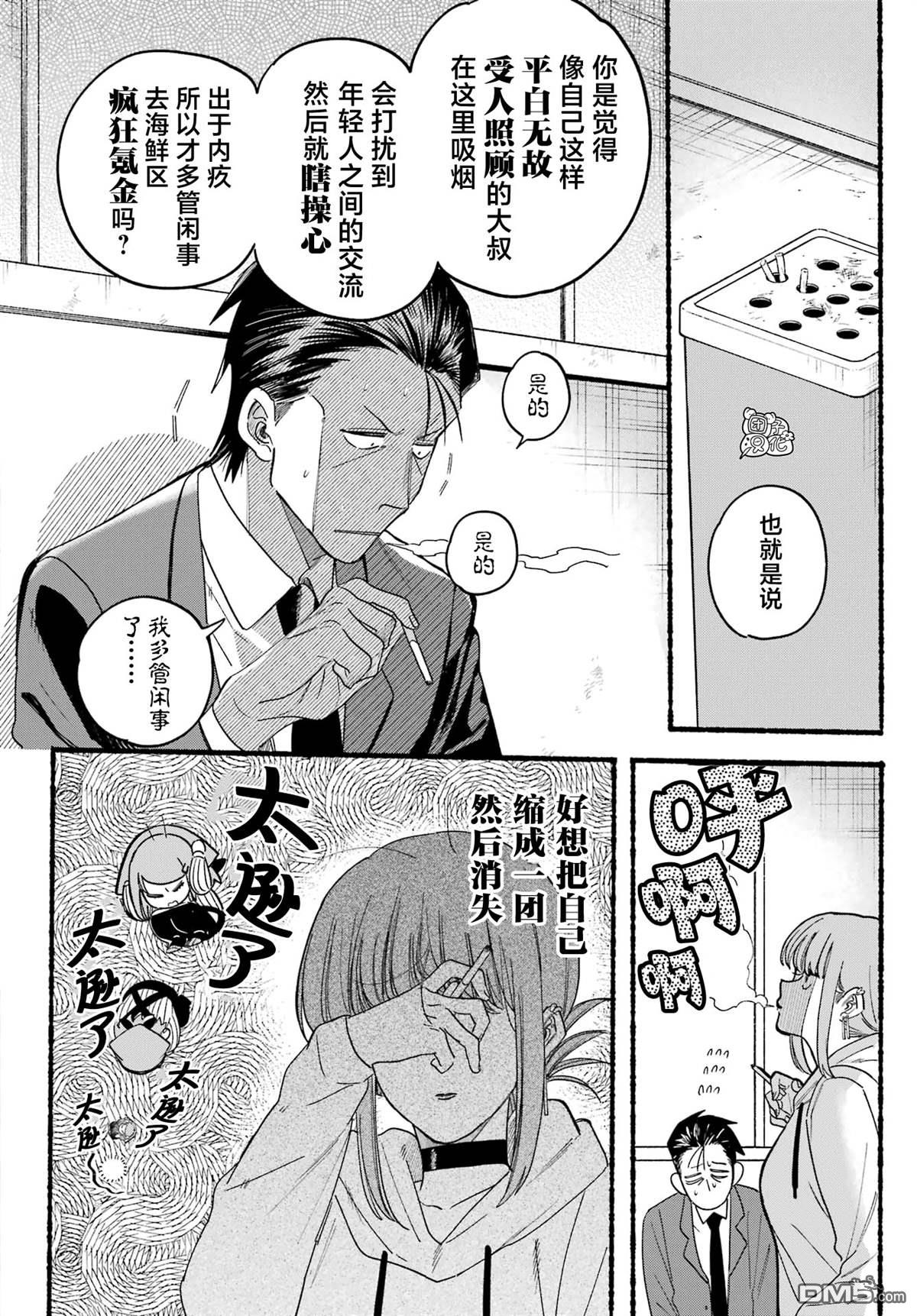 在超市后门吸烟的二人 第35话 第18页