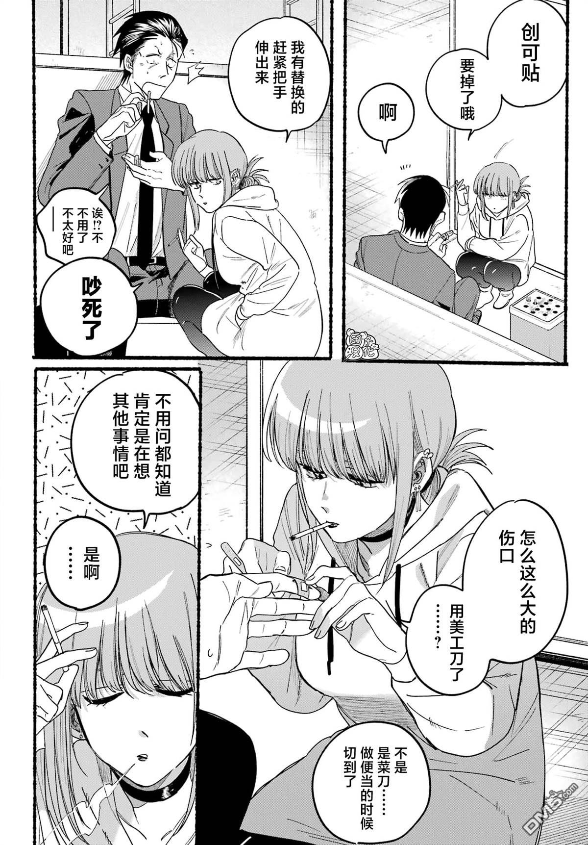 在超市后门吸烟的二人 第35话 第20页